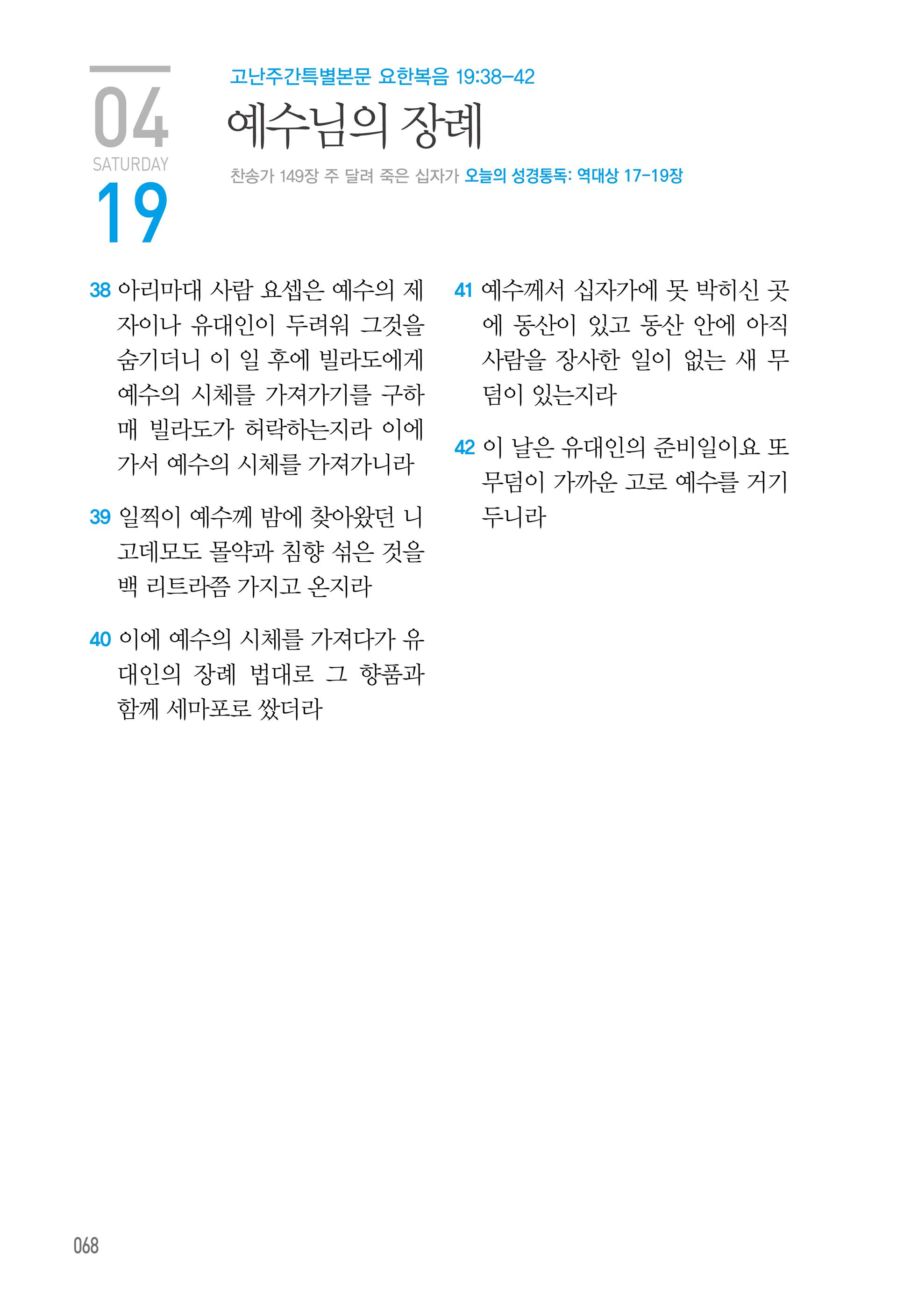04월 19일