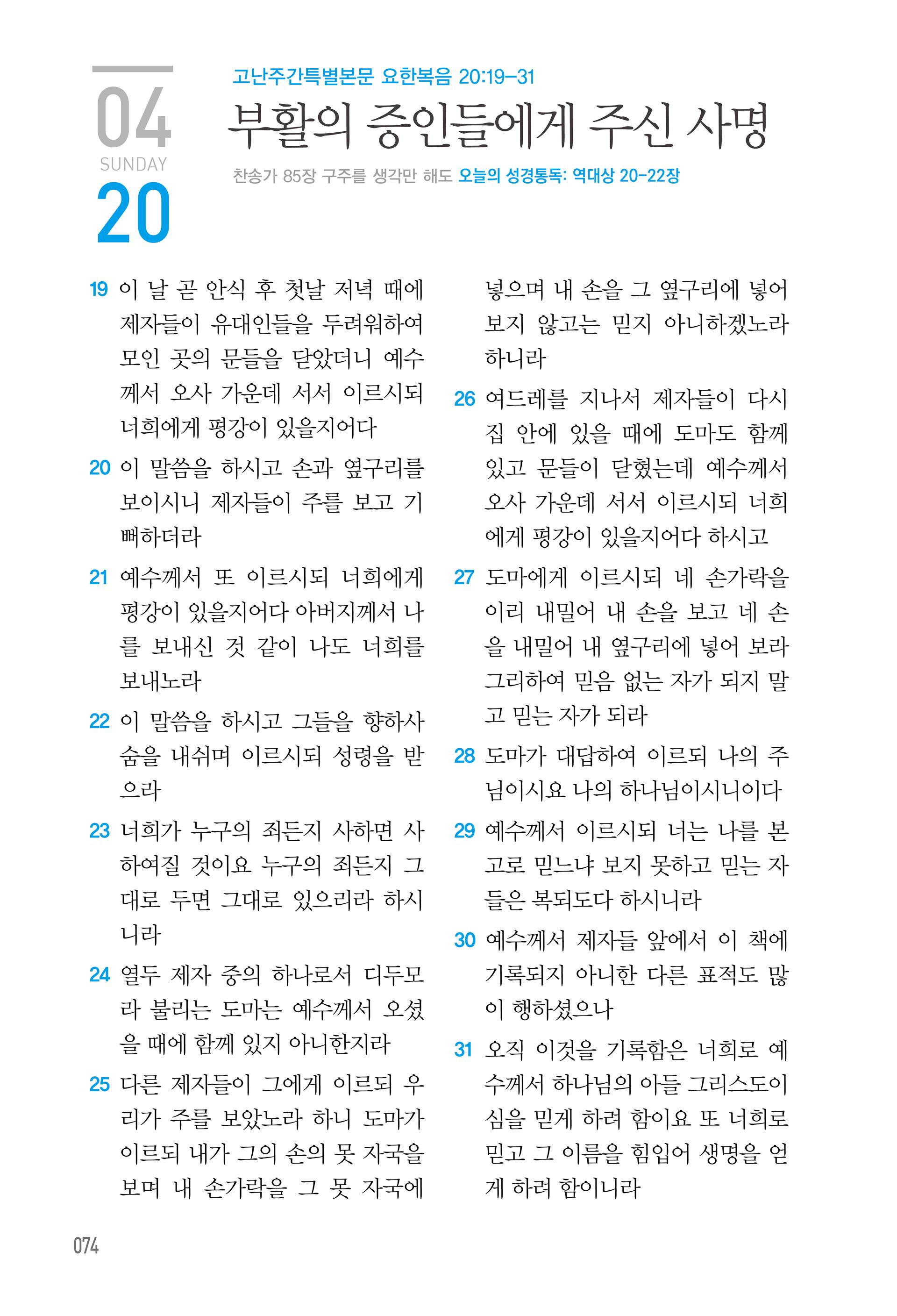 04월 20일