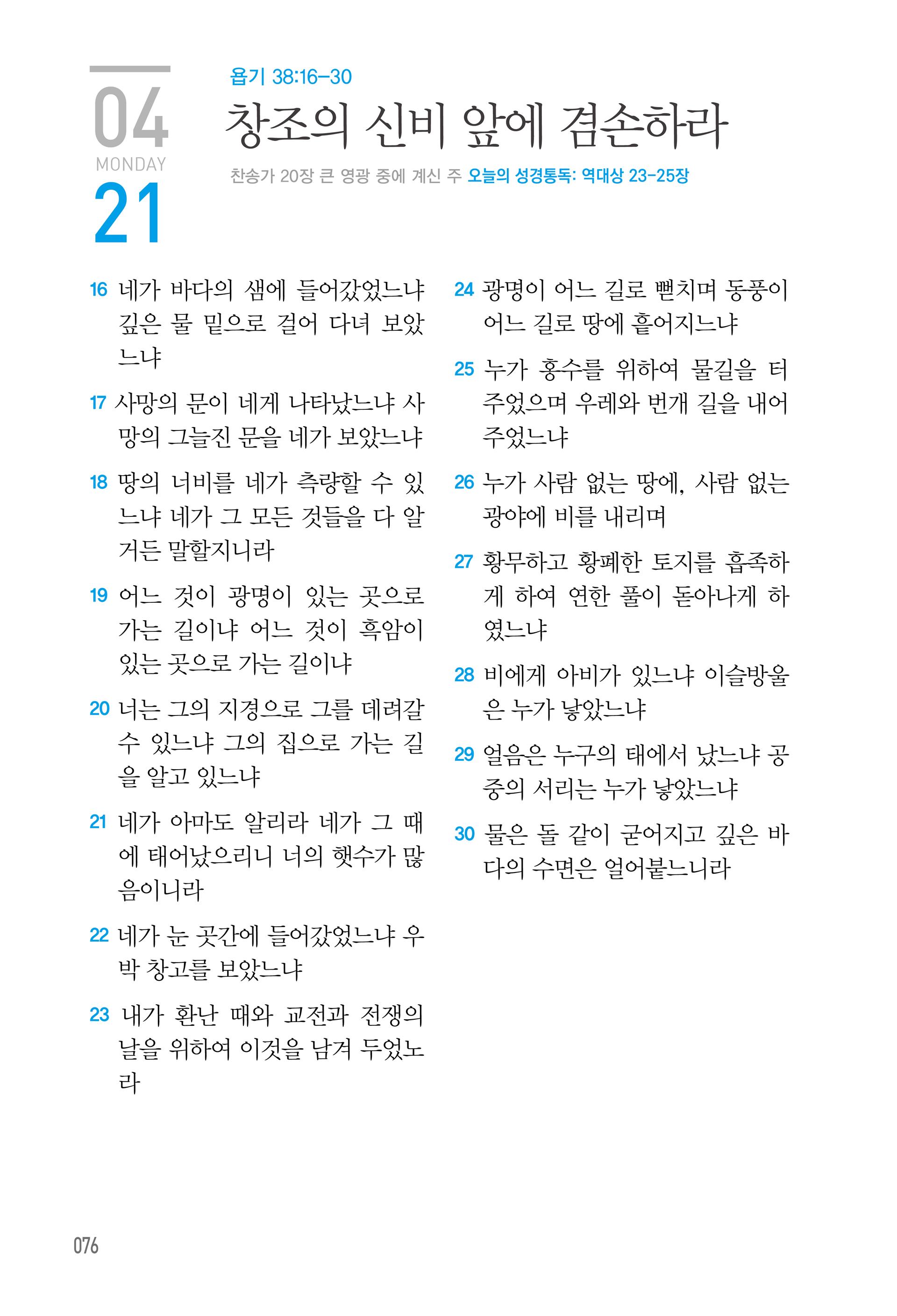 04월 21일