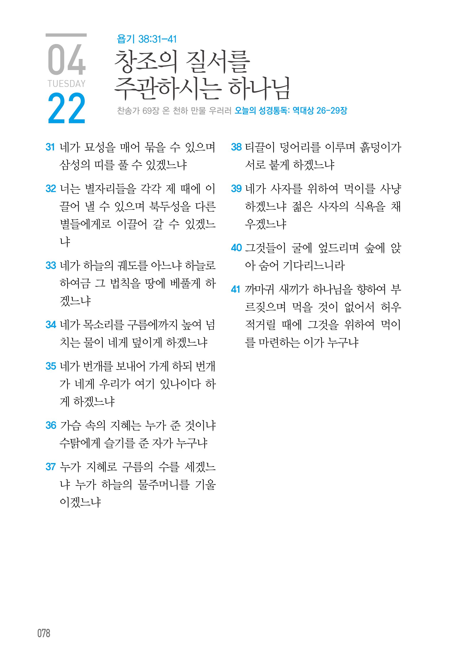 04월 22일