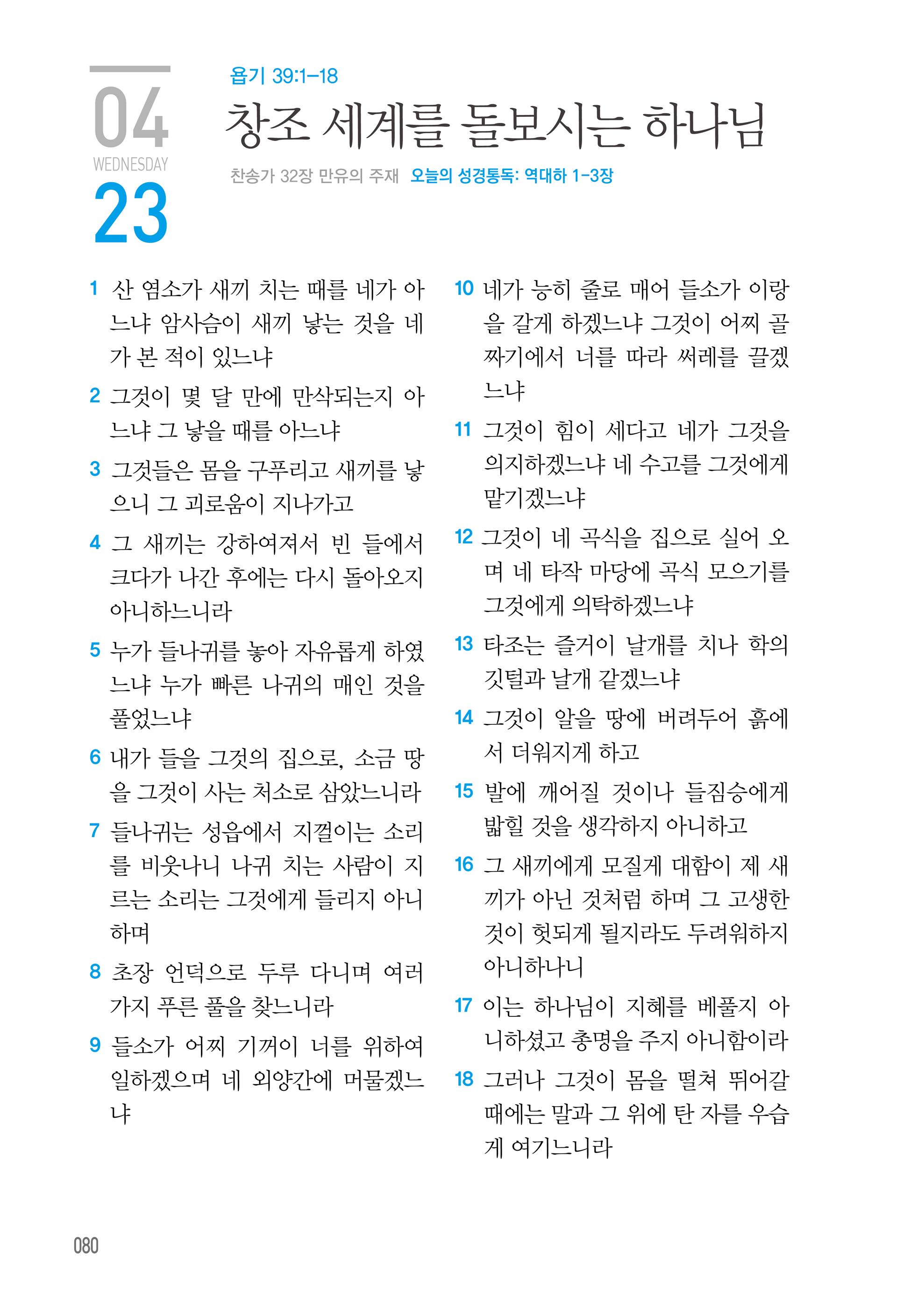 04월 23일