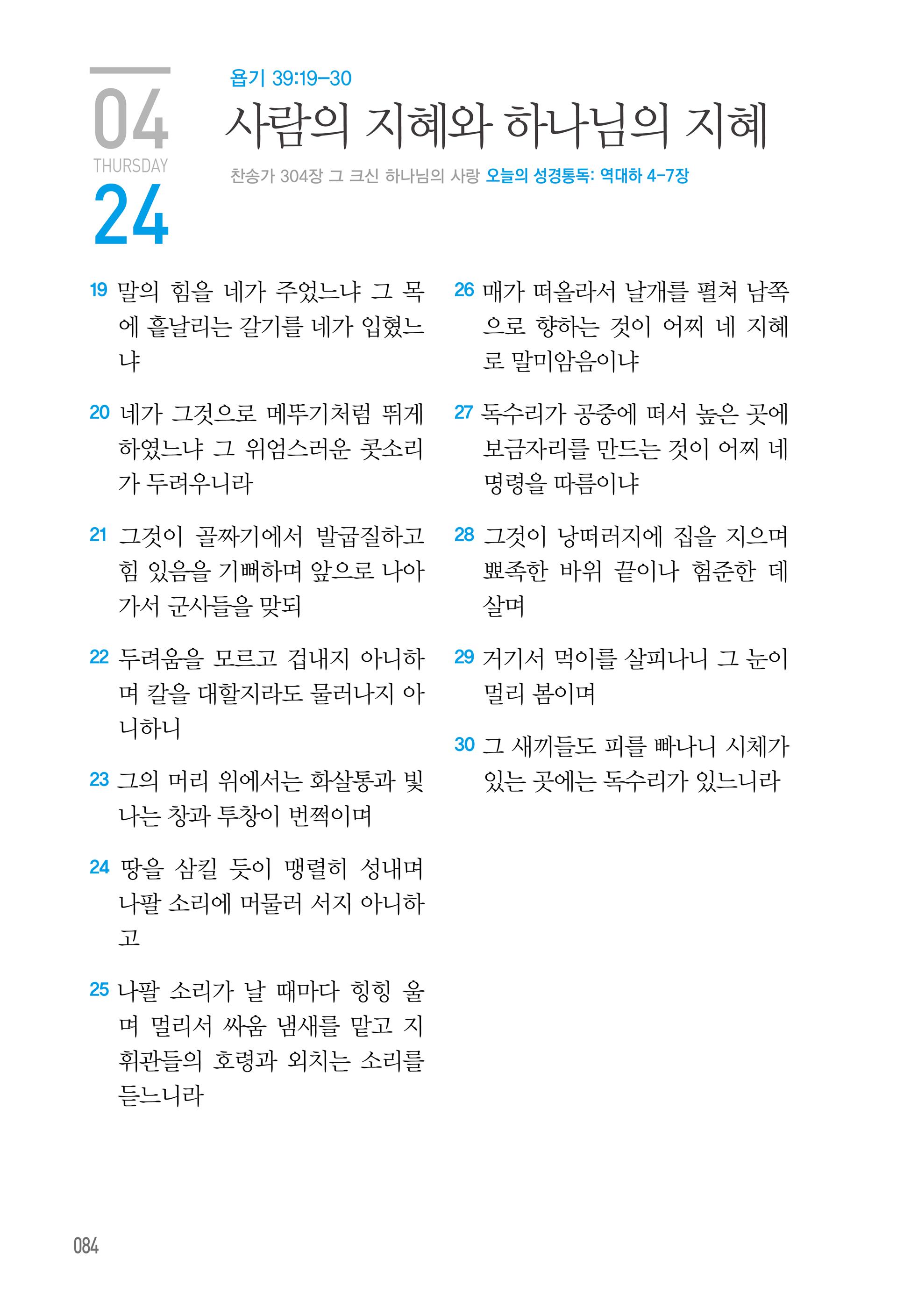 04월 24일