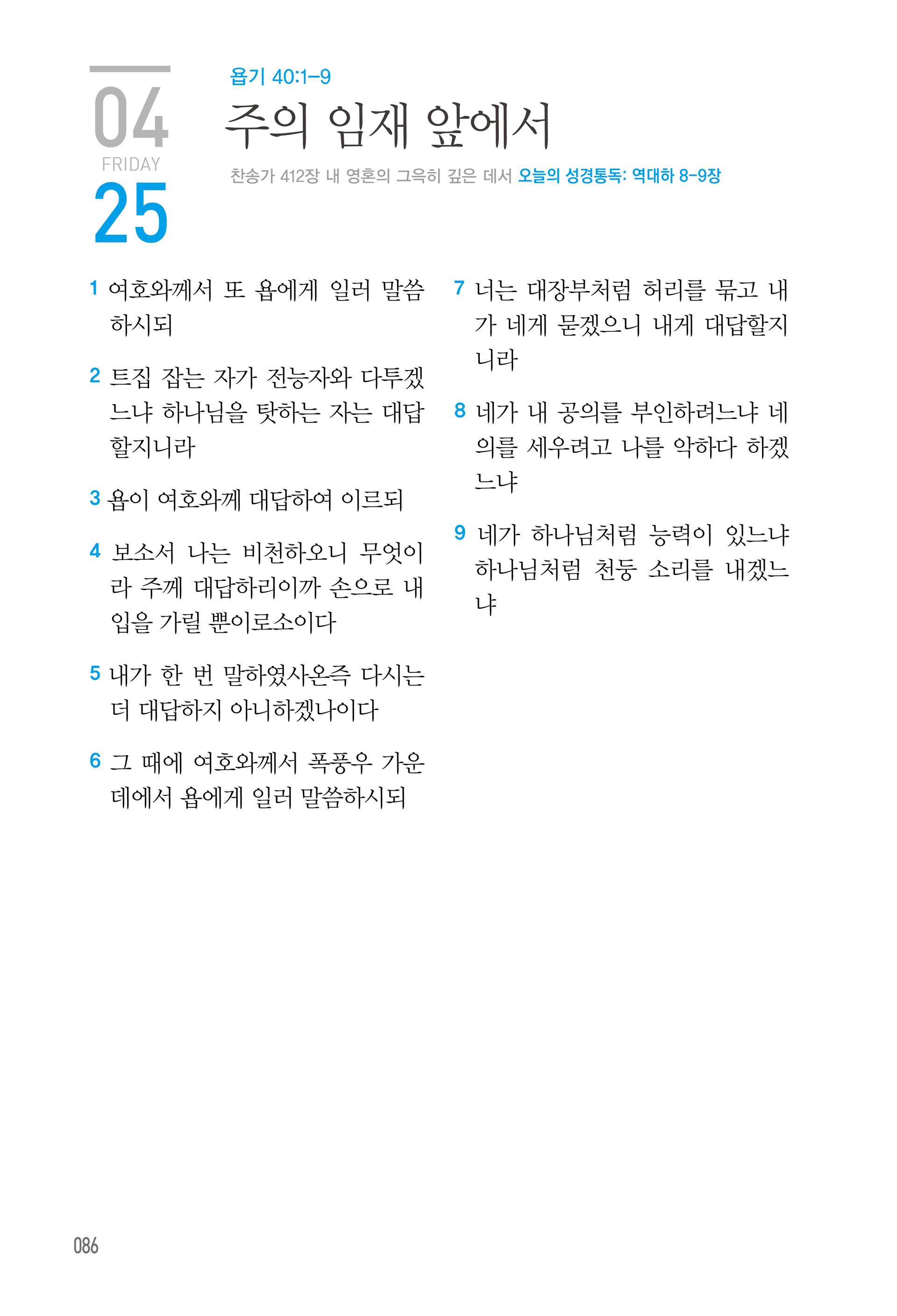 04월 25일