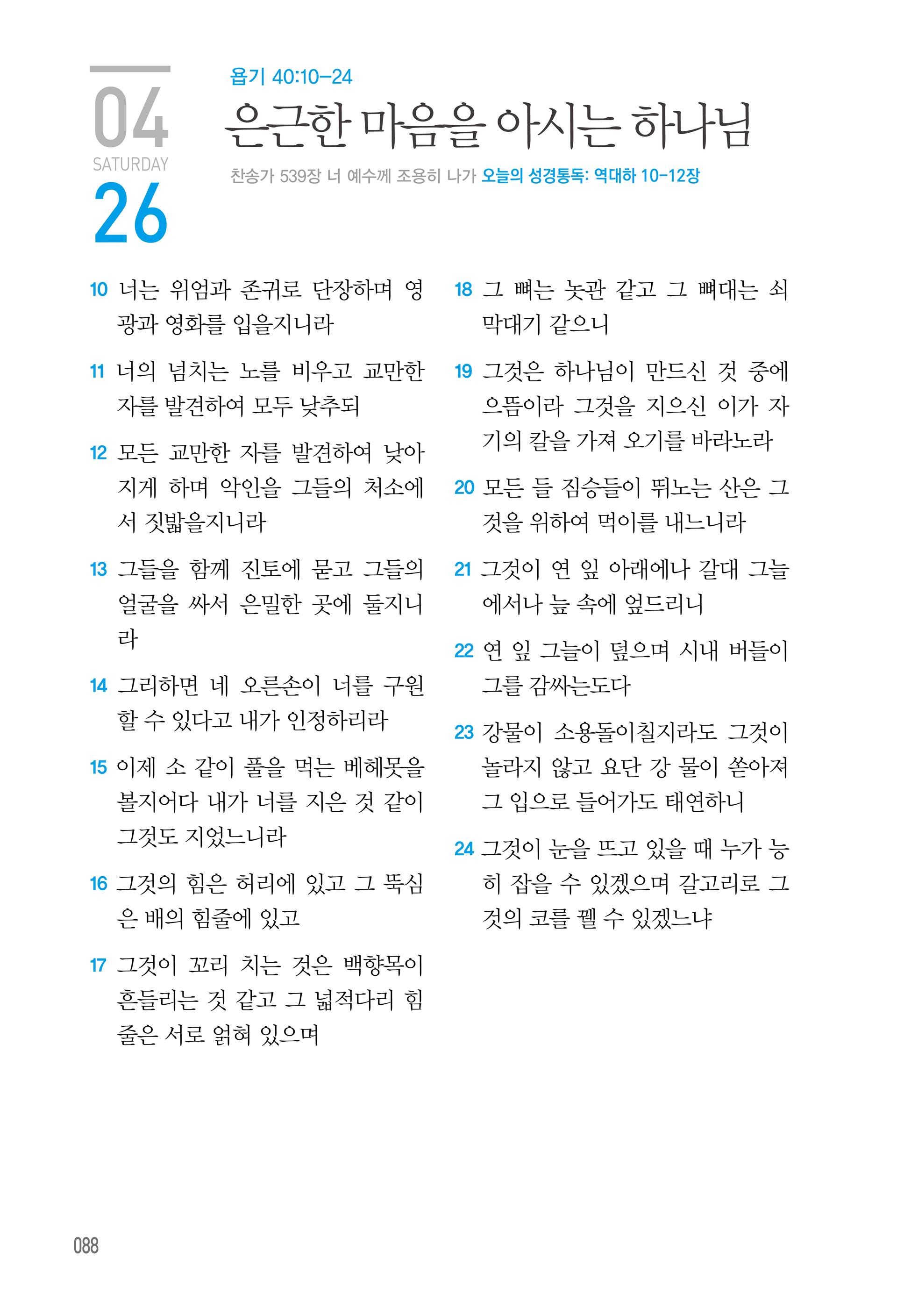 04월 26일