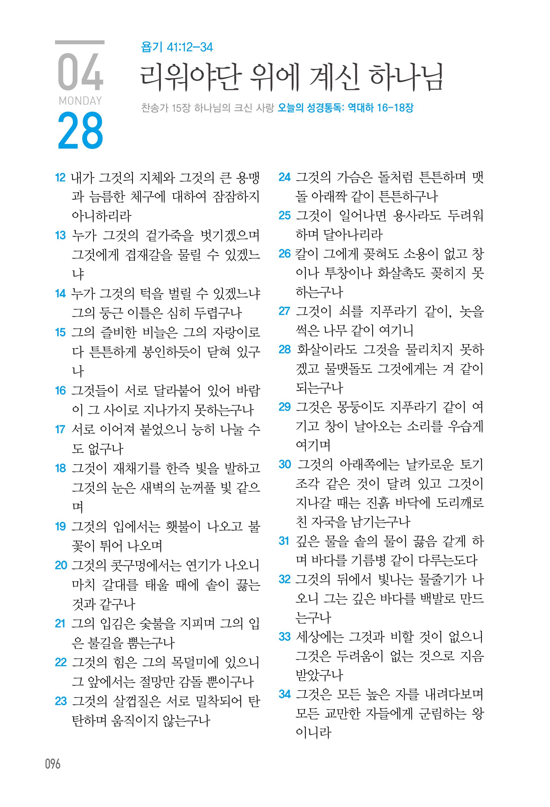 04월 28일