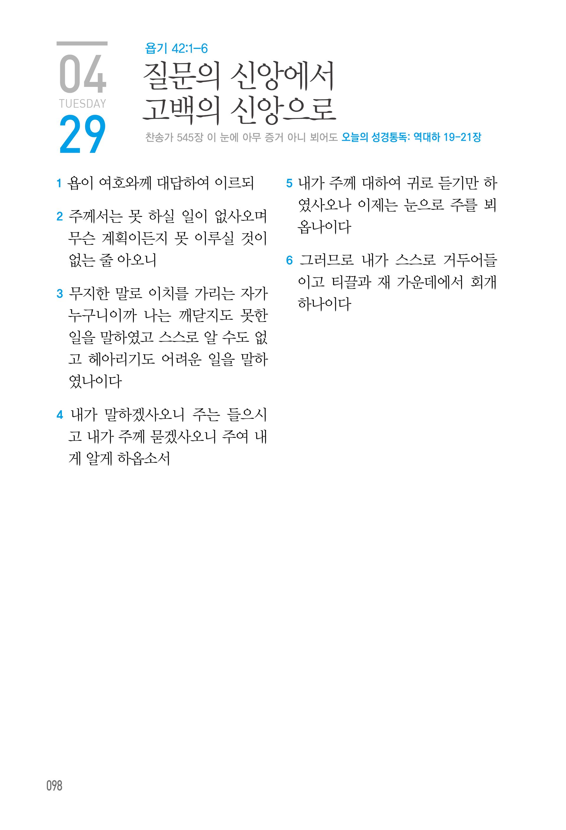 04월 29일