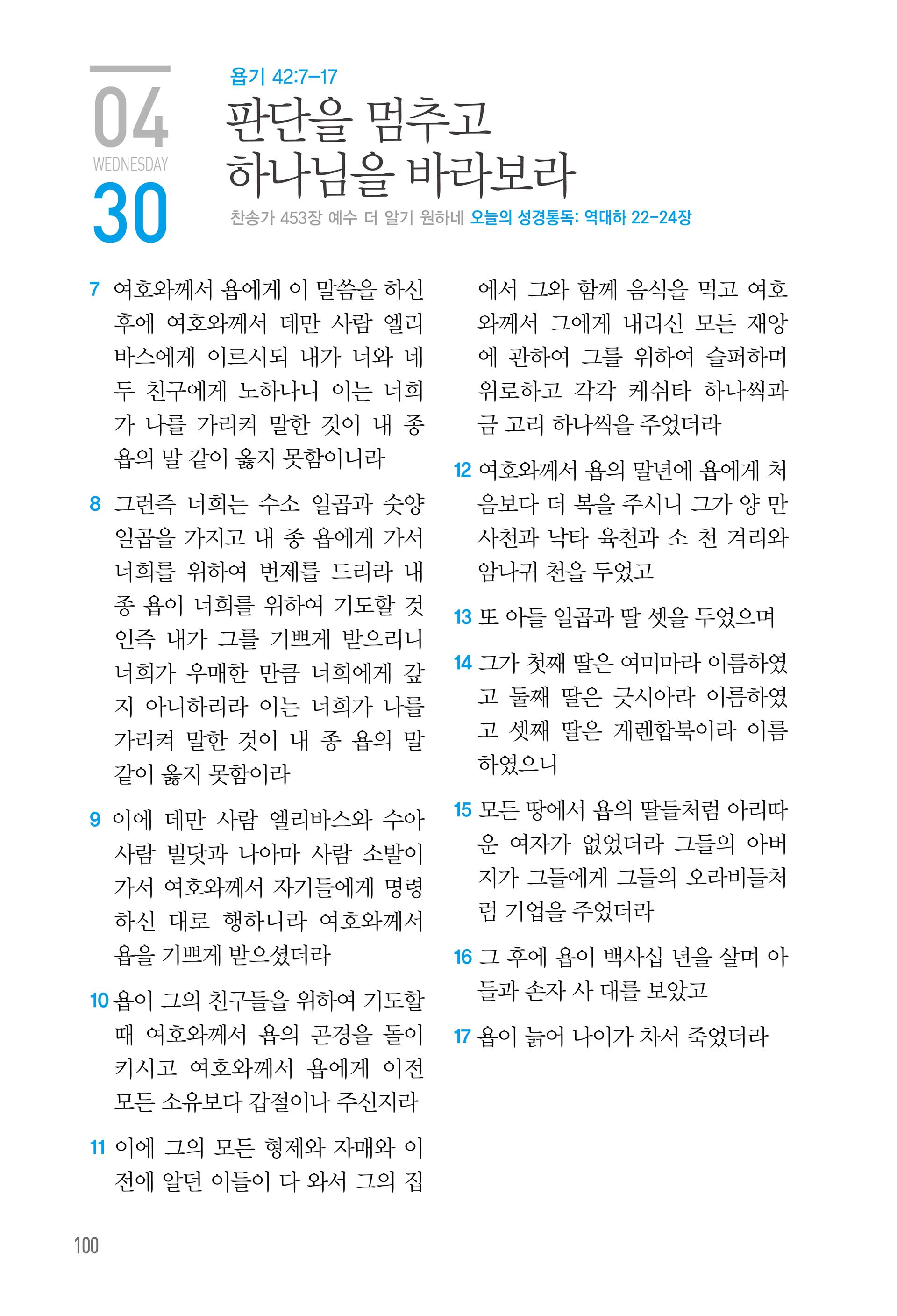 04월 30일
