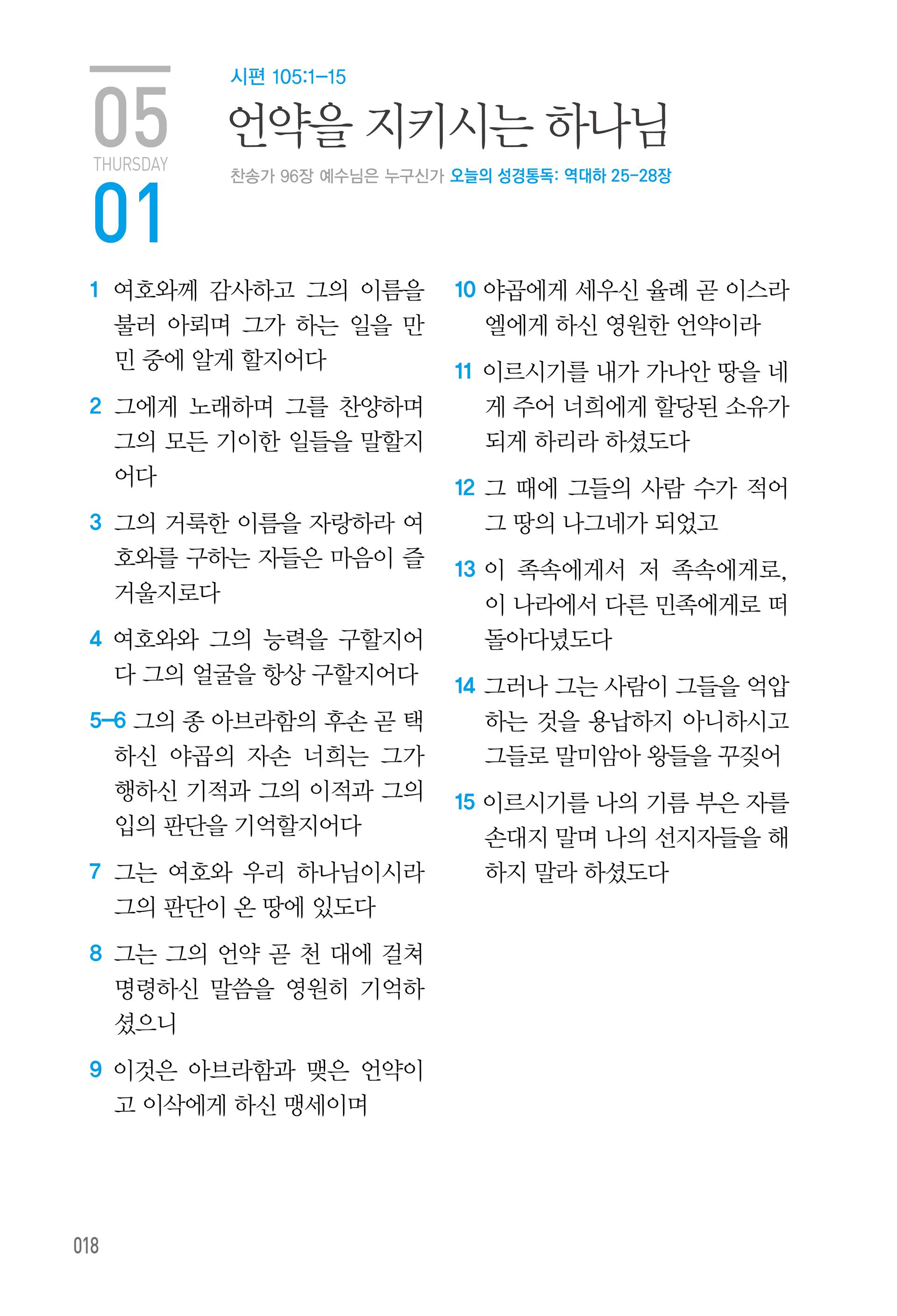 주님의교회 큐티