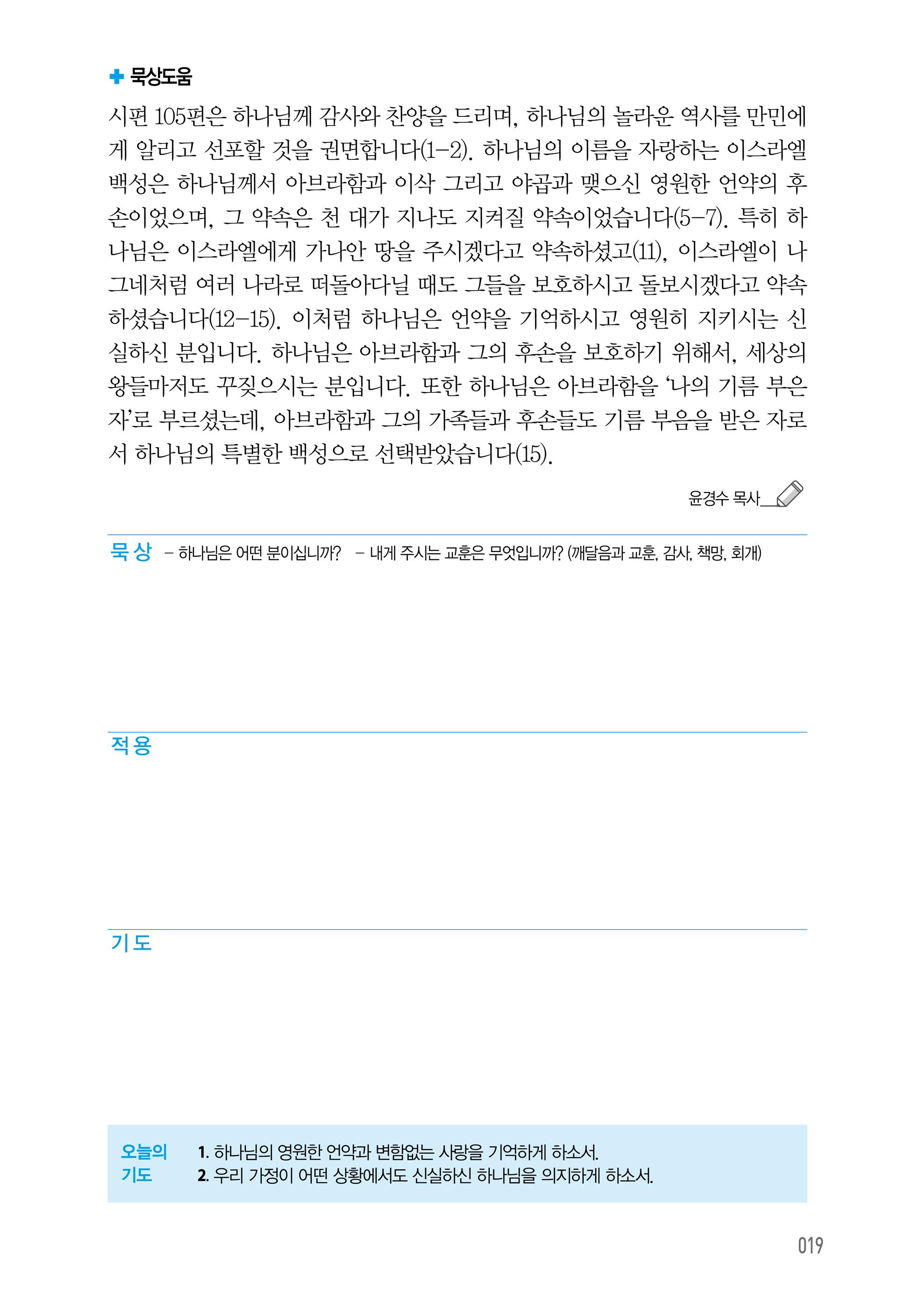 주님의교회 큐티