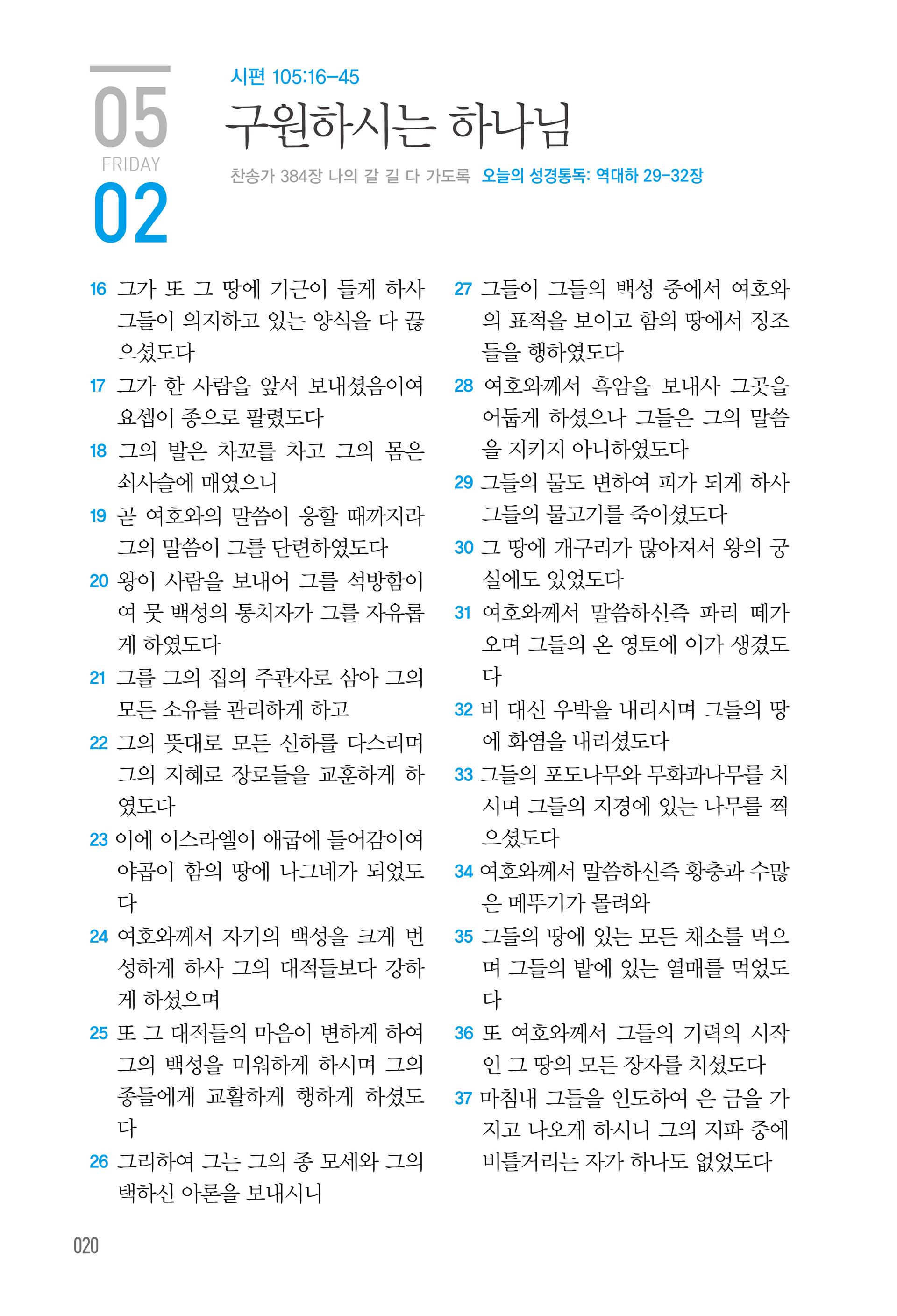 05월 02일