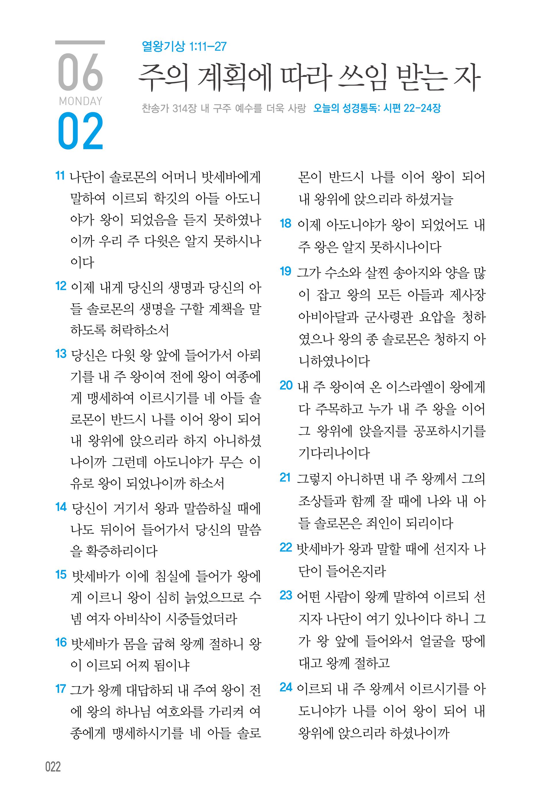 06월 02일