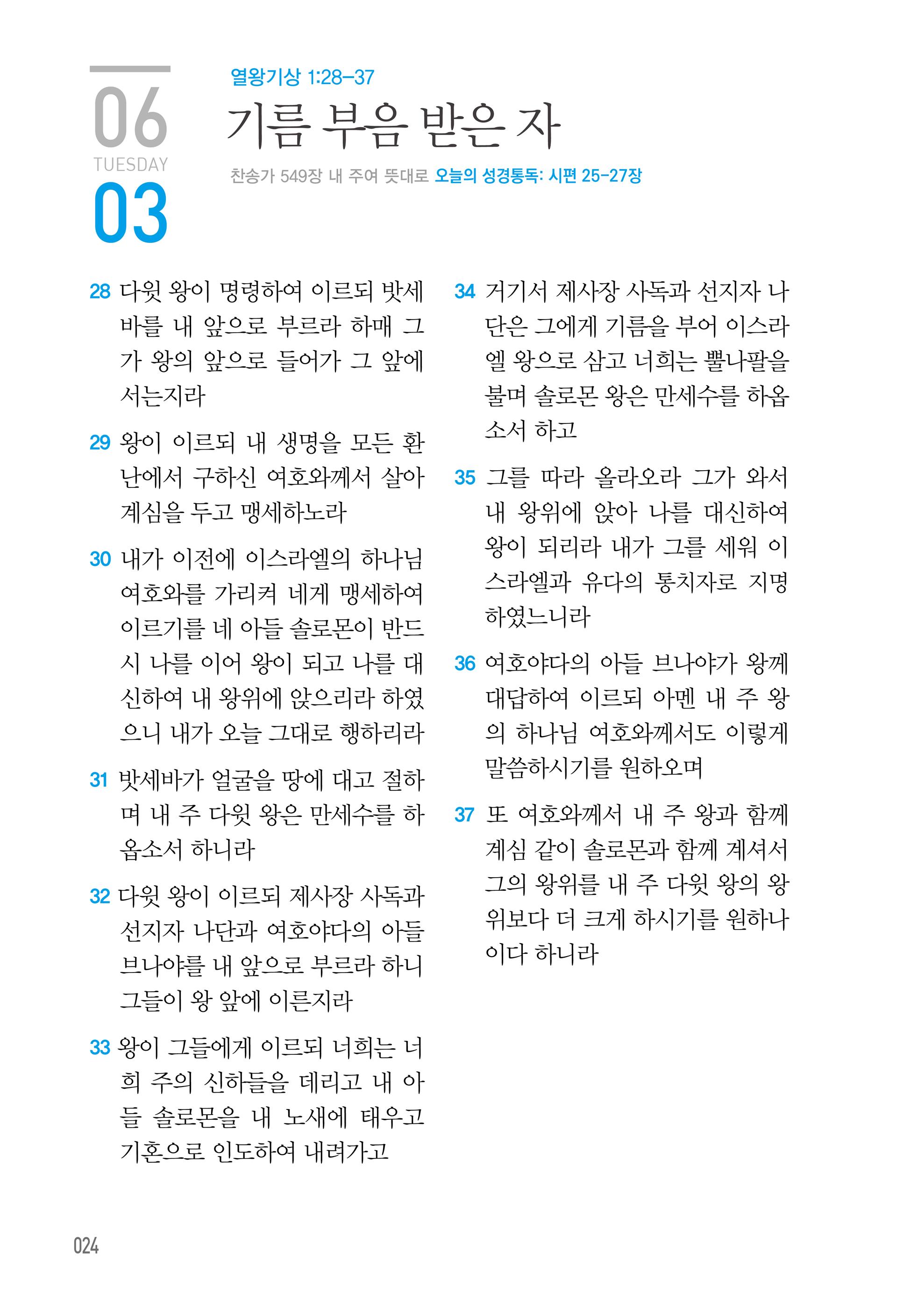 06월 03일
