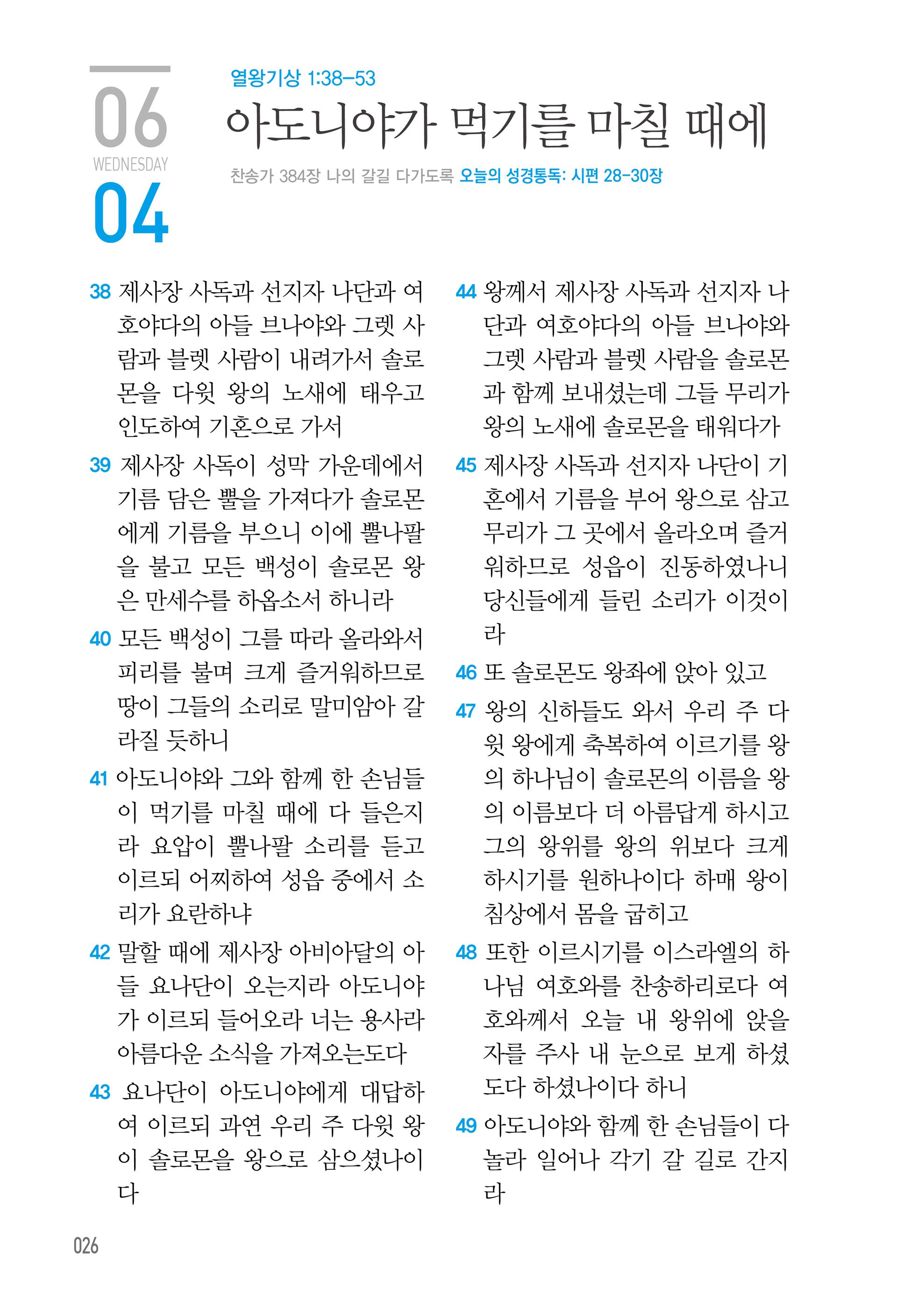 06월 04일