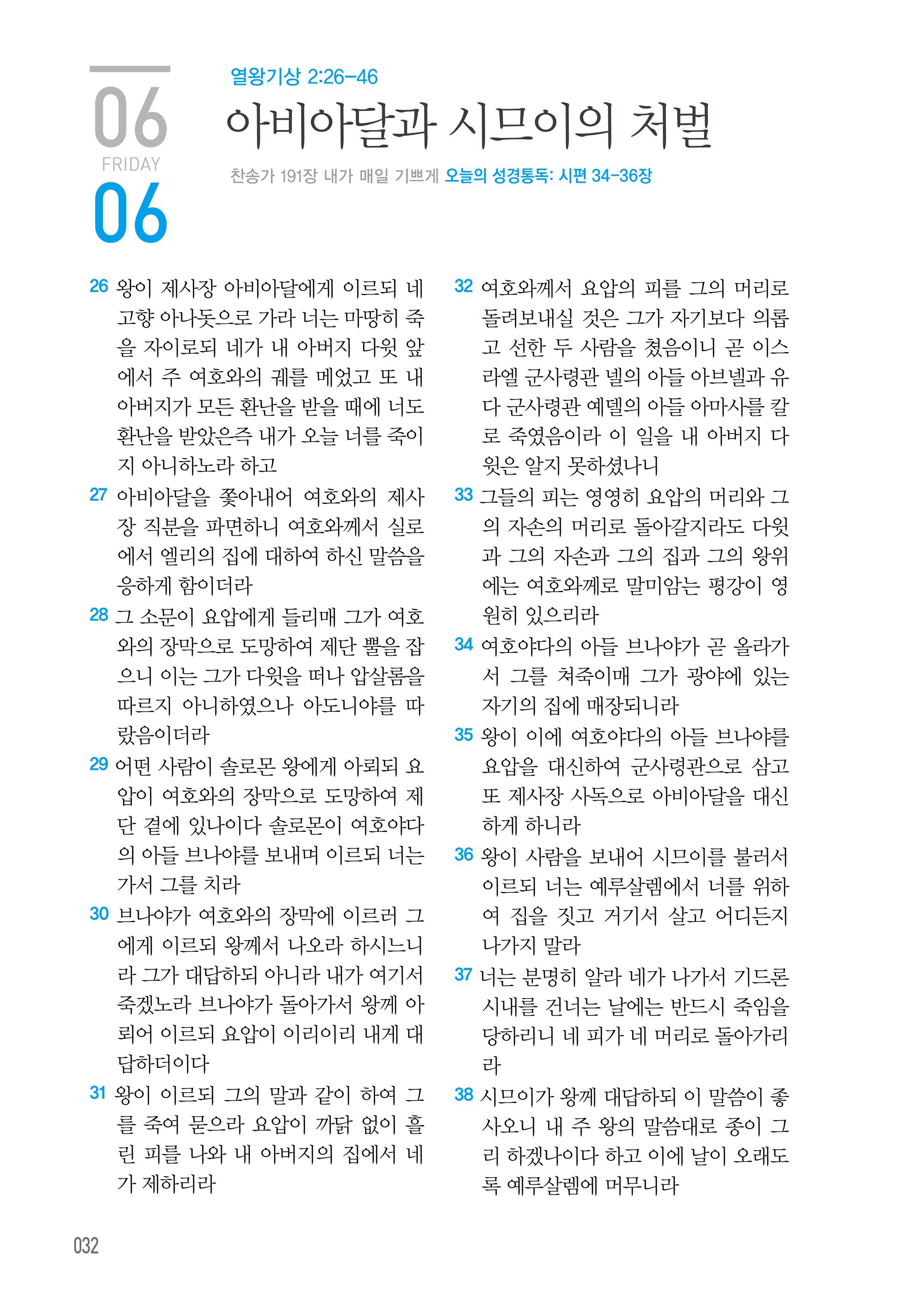 06월 06일