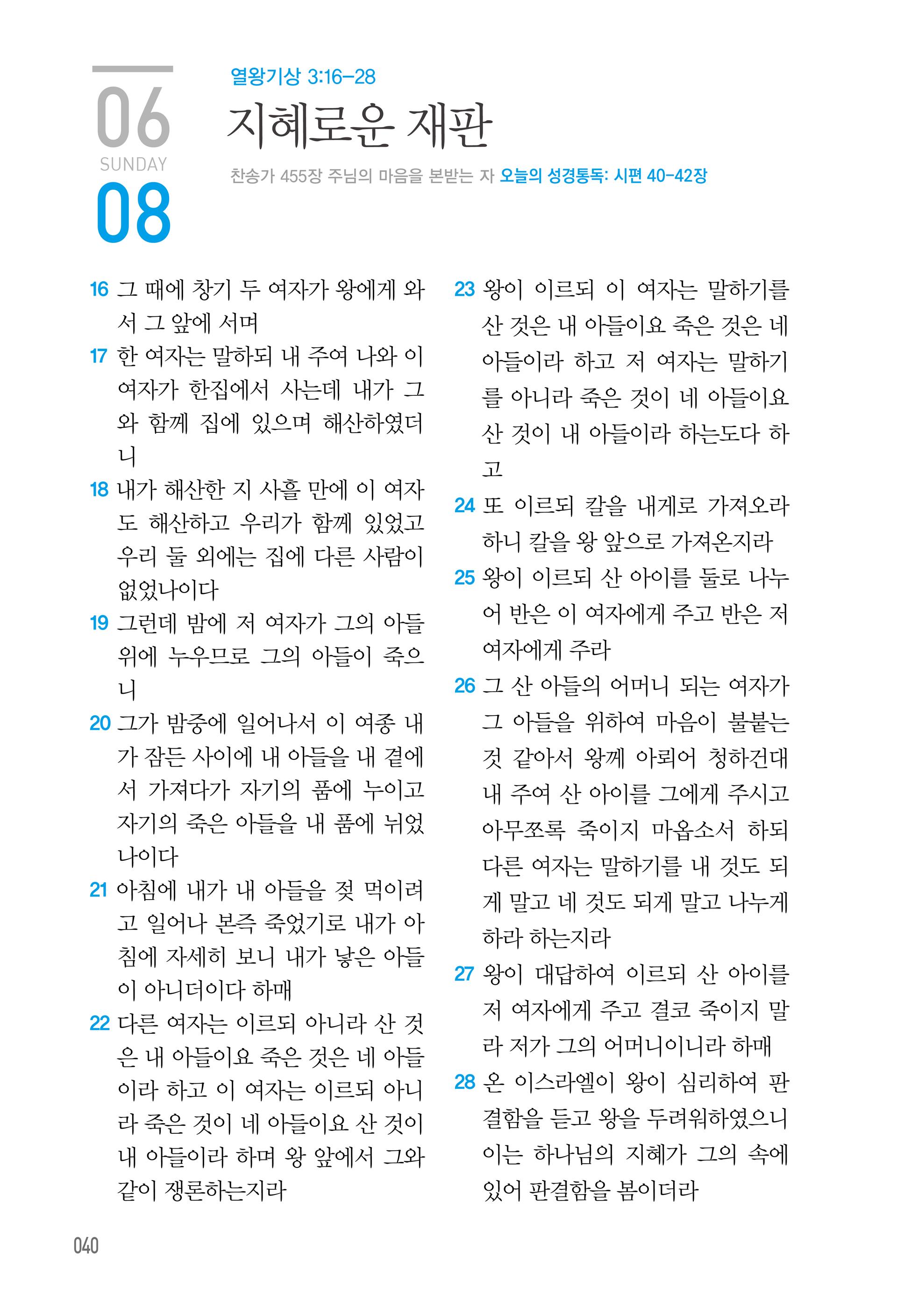06월 08일