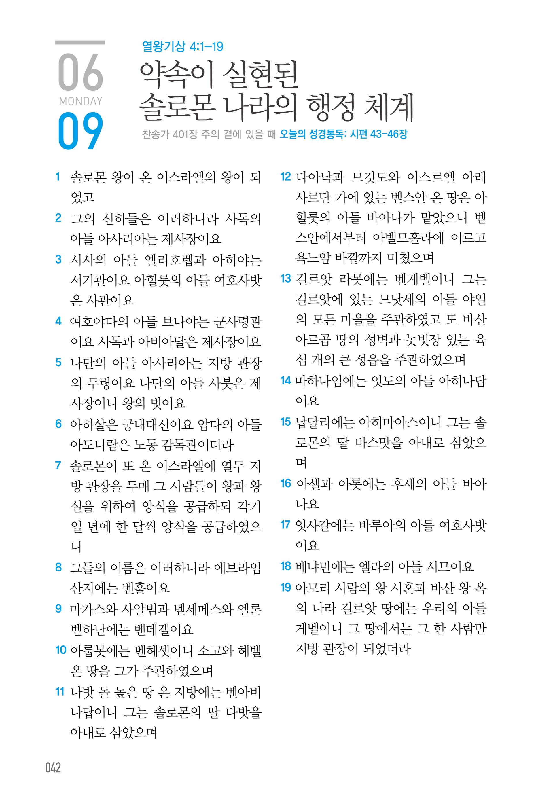 06월 09일