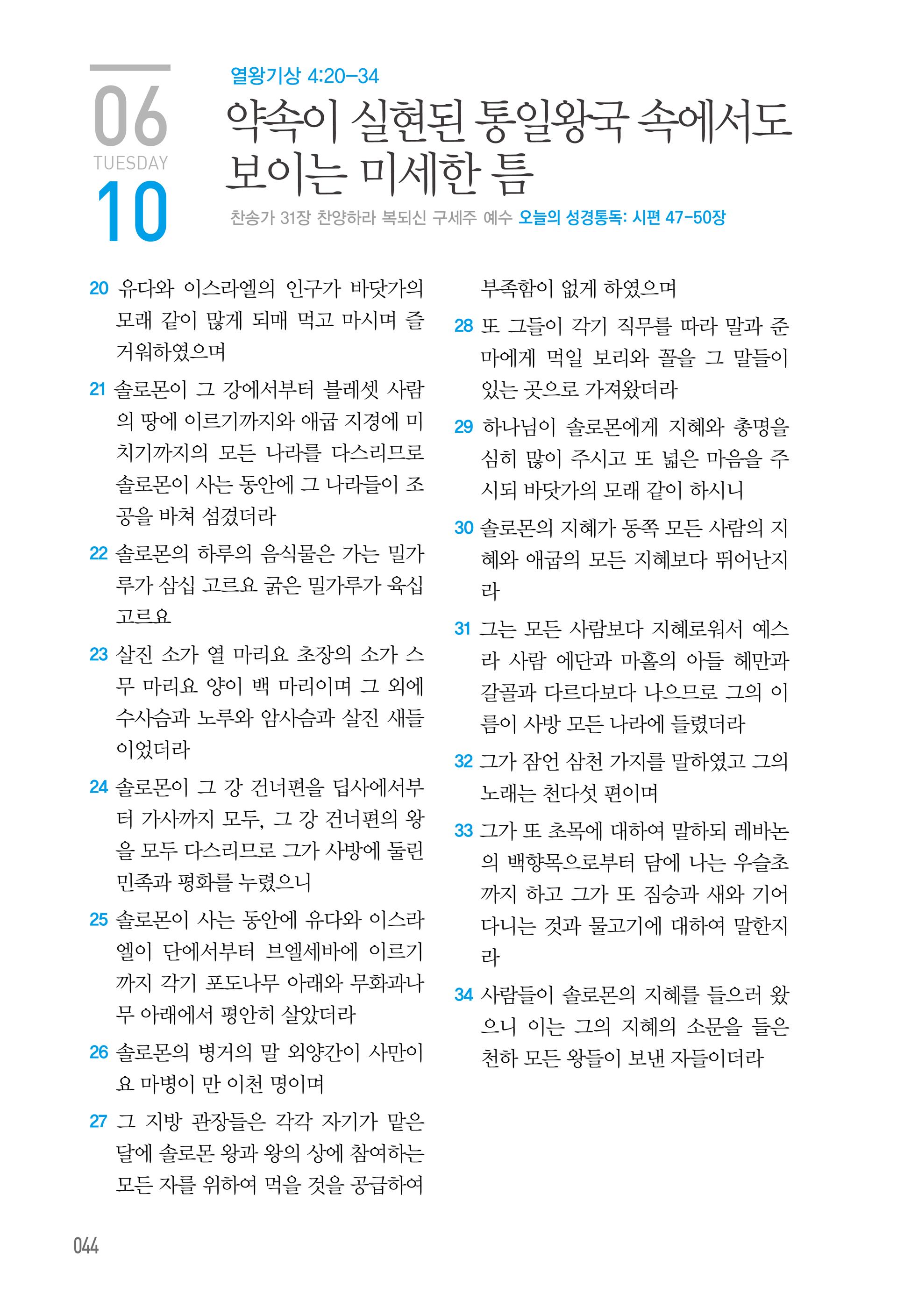 06월 10일