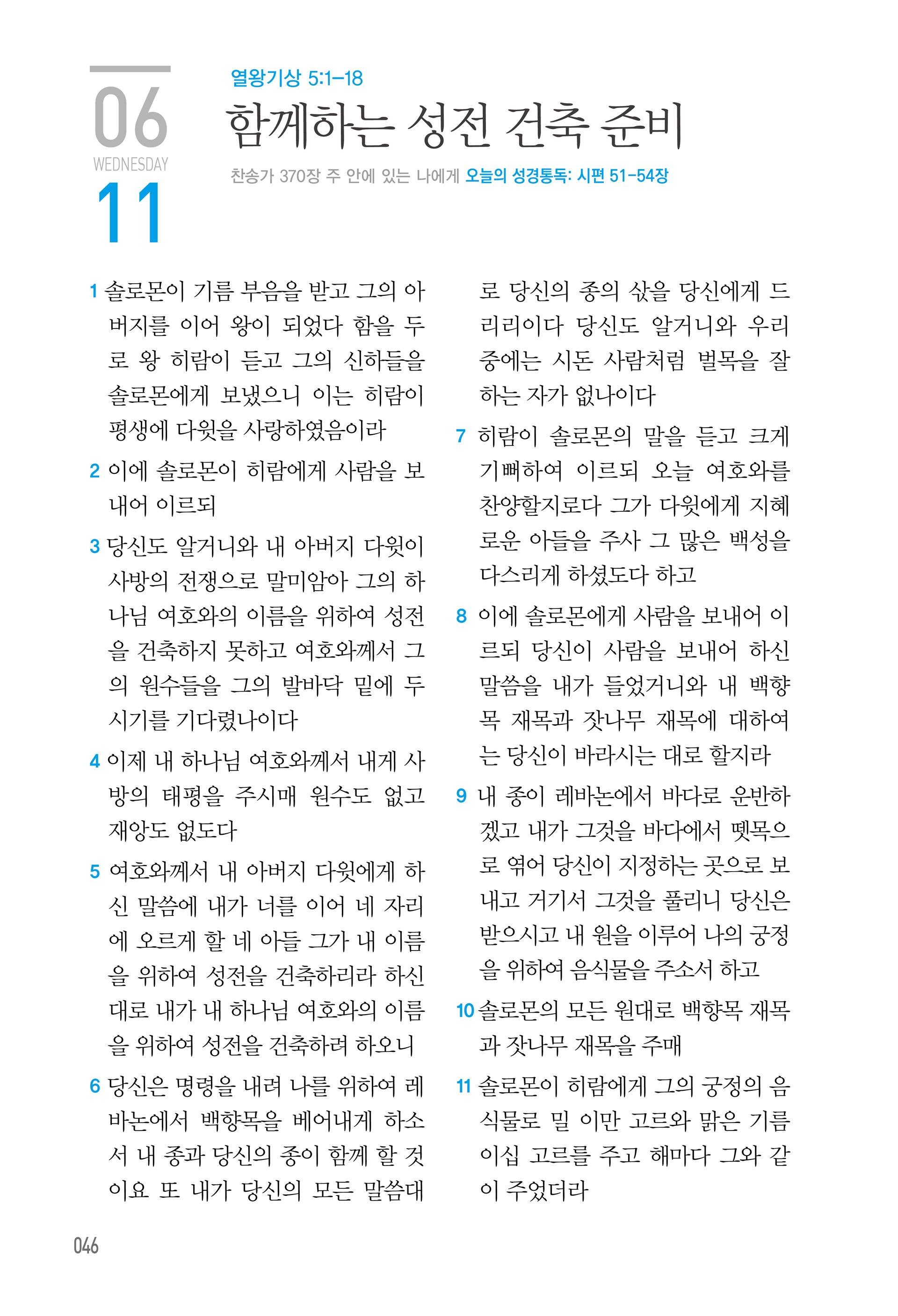 06월 11일