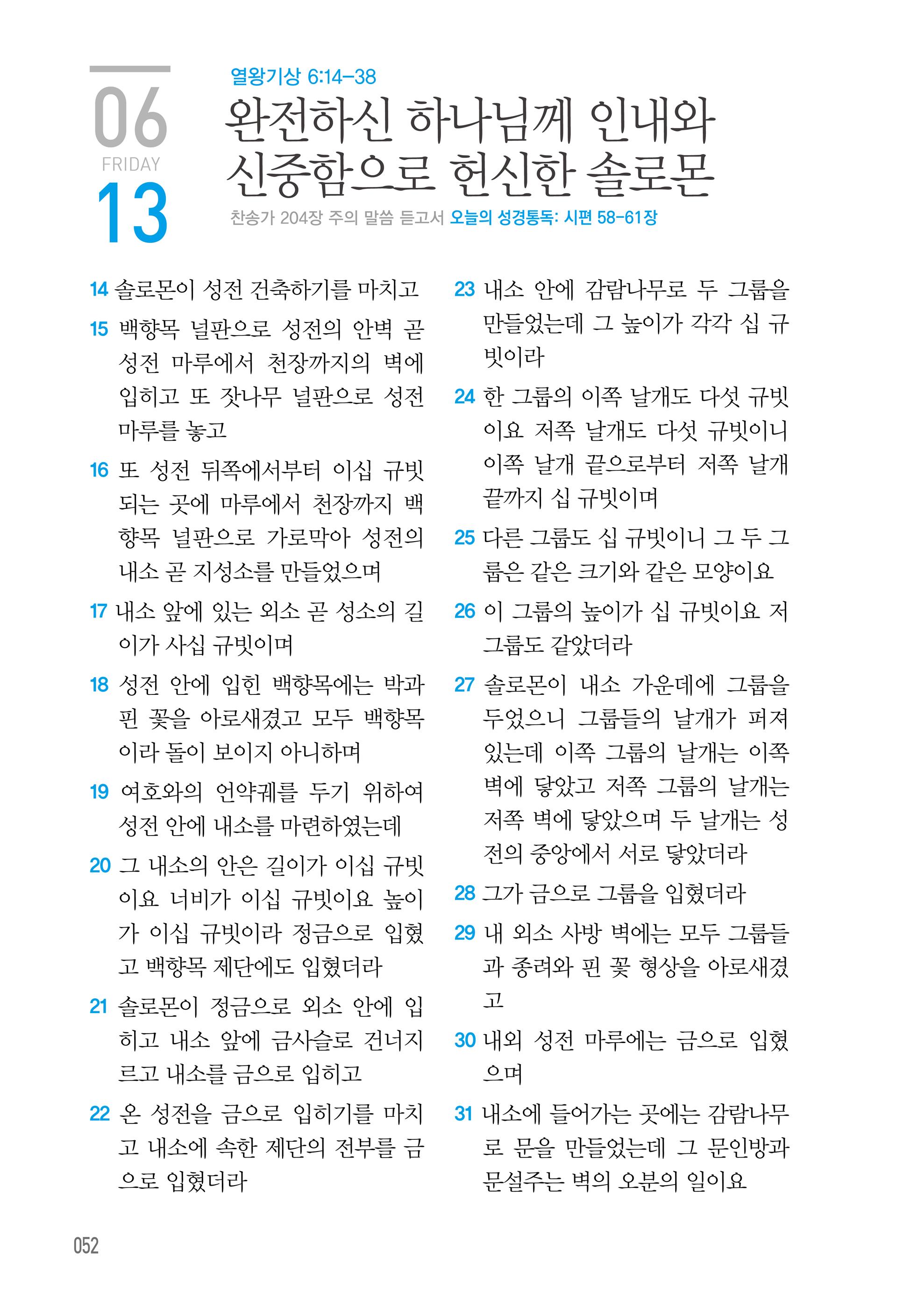 06월 13일