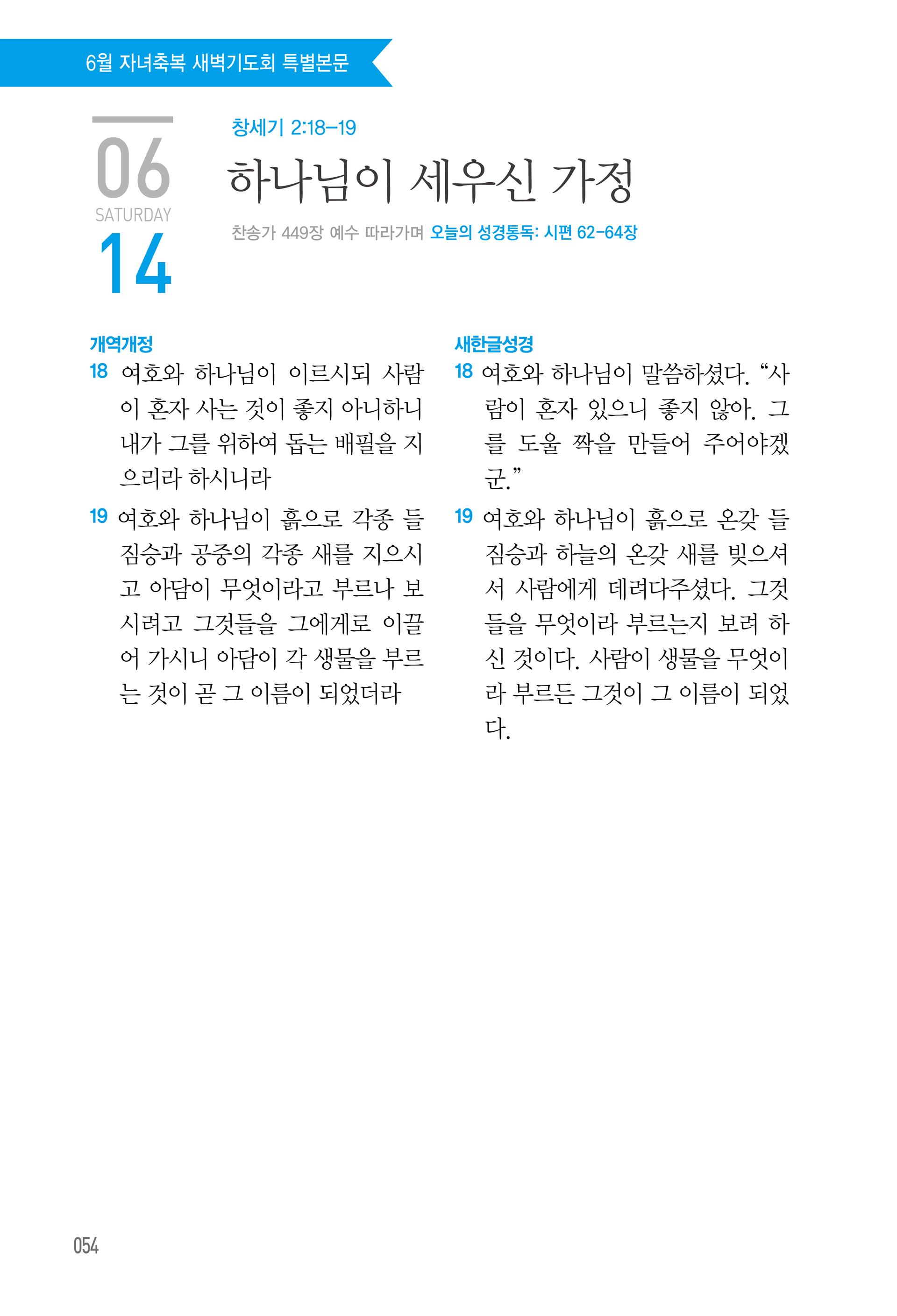 06월 14일