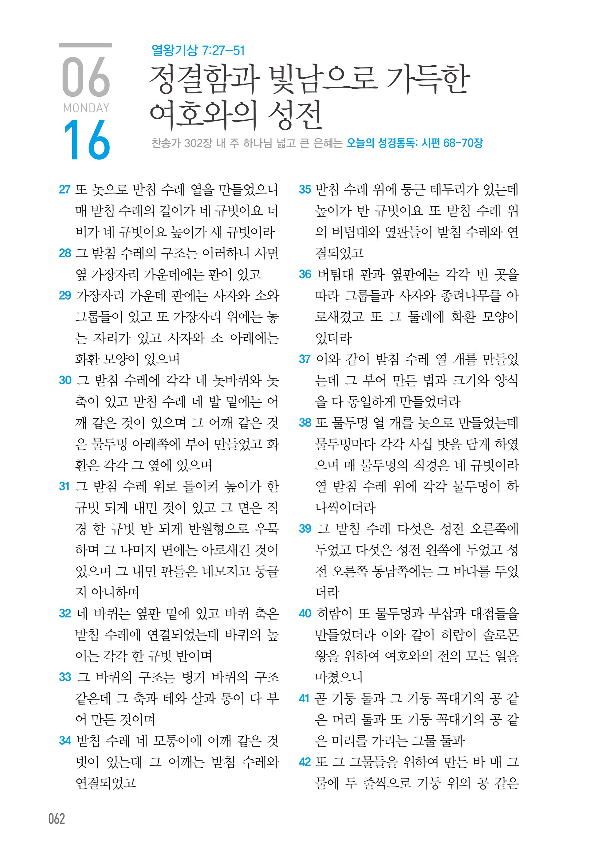 주님의교회 큐티