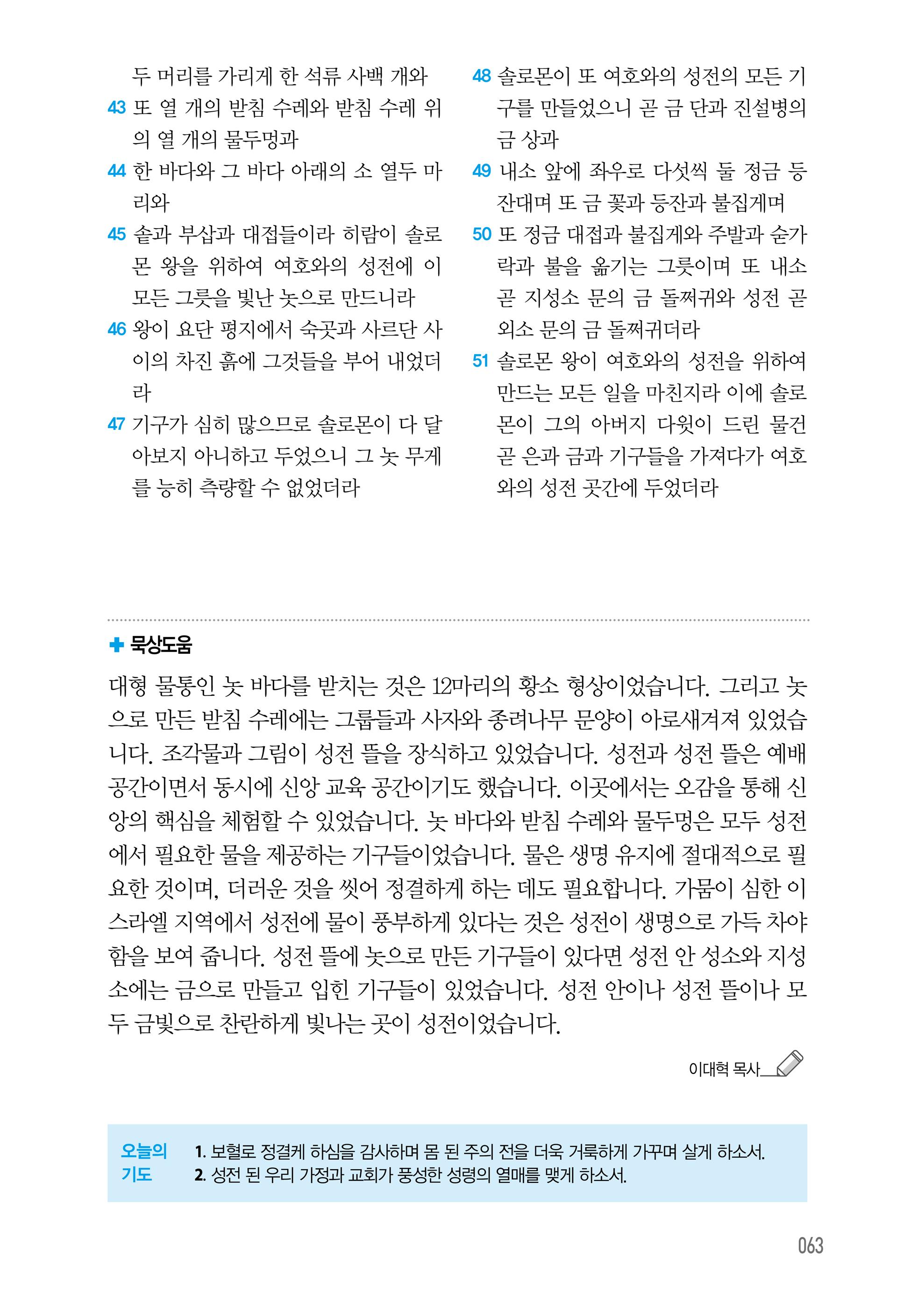 주님의교회 큐티