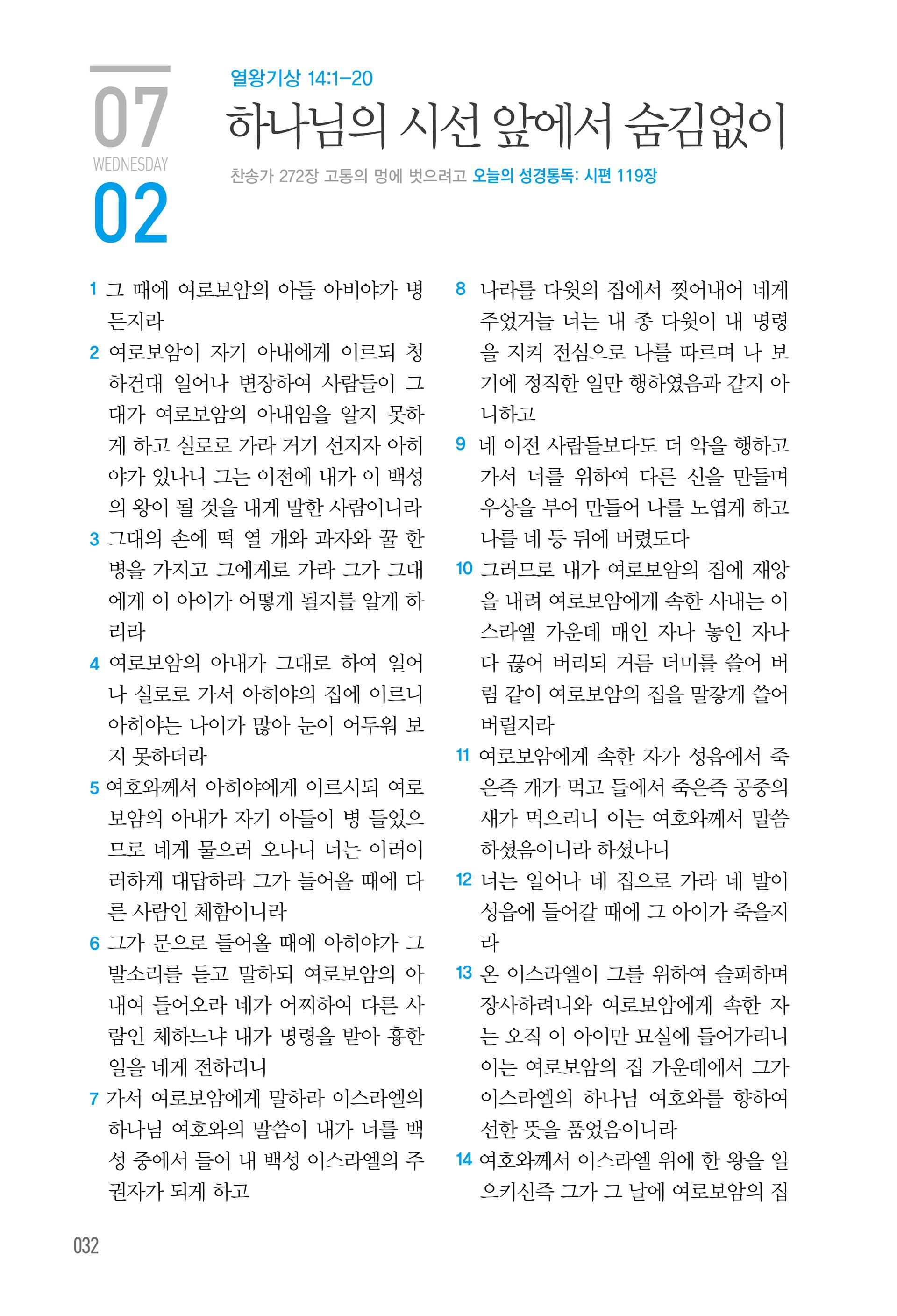 07월 02일