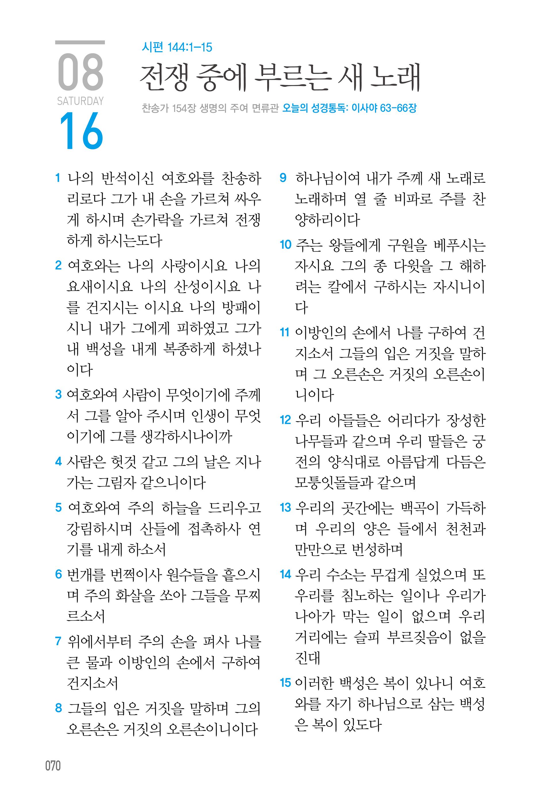 08월 16일