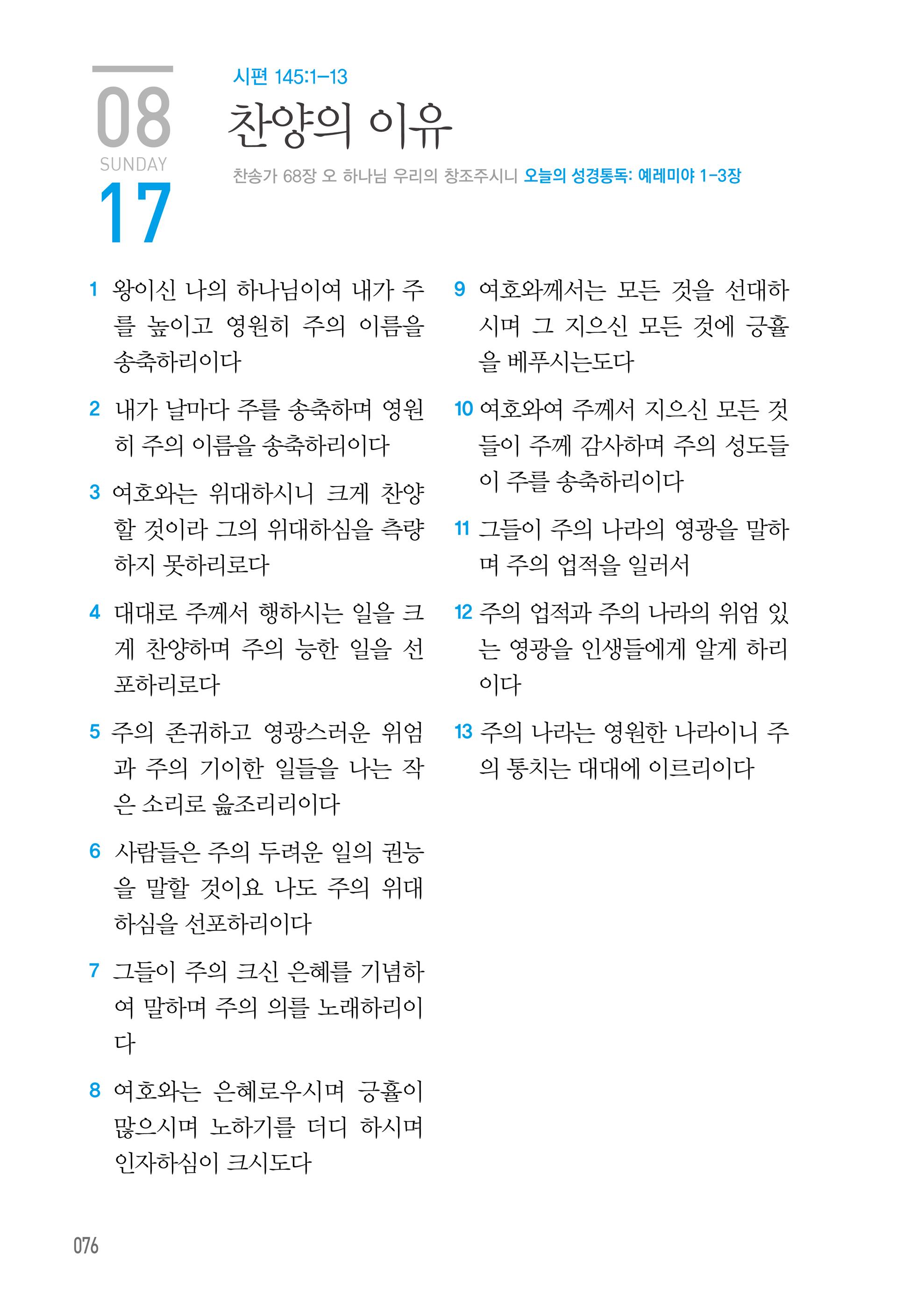 08월 17일