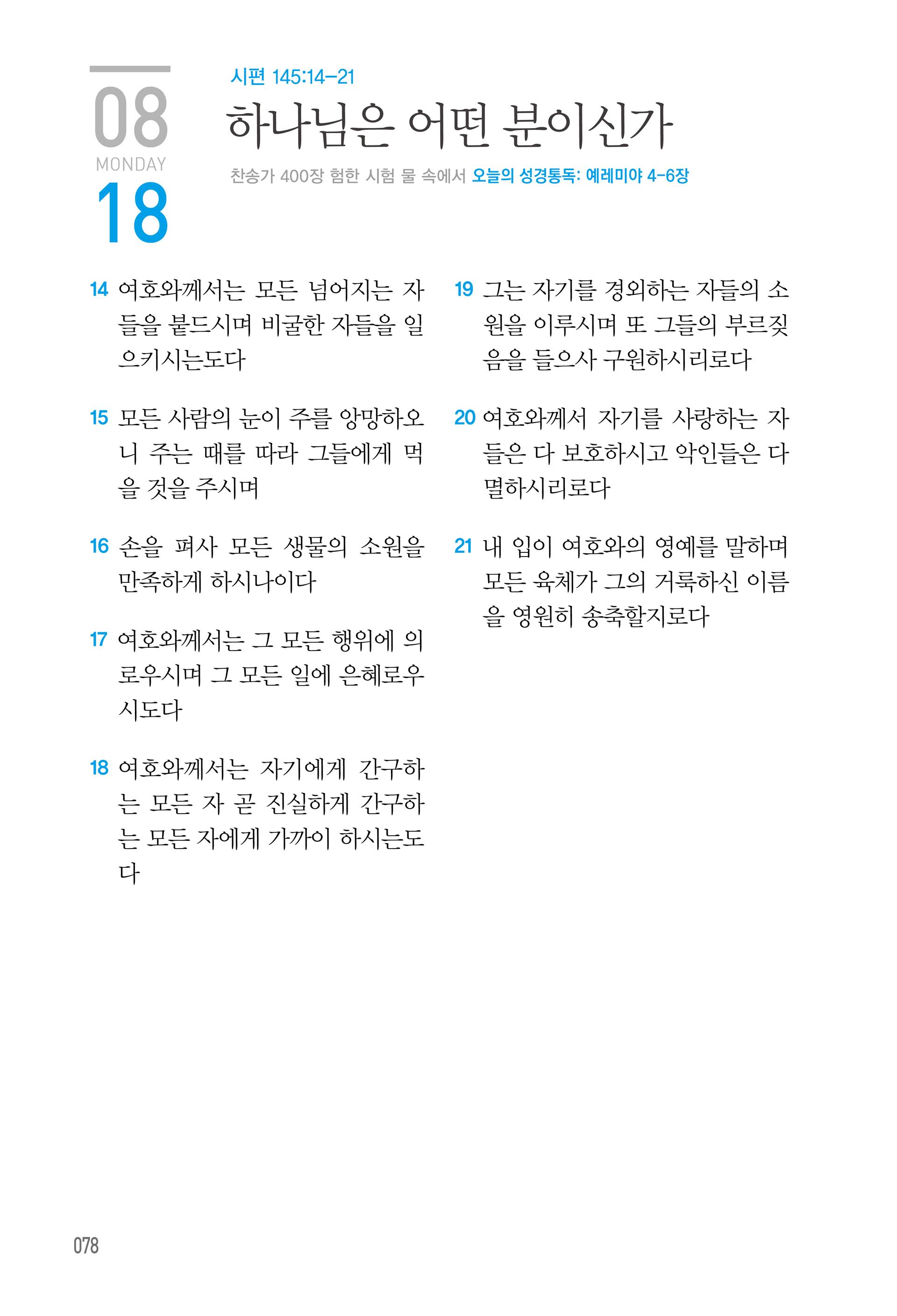08월 18일
