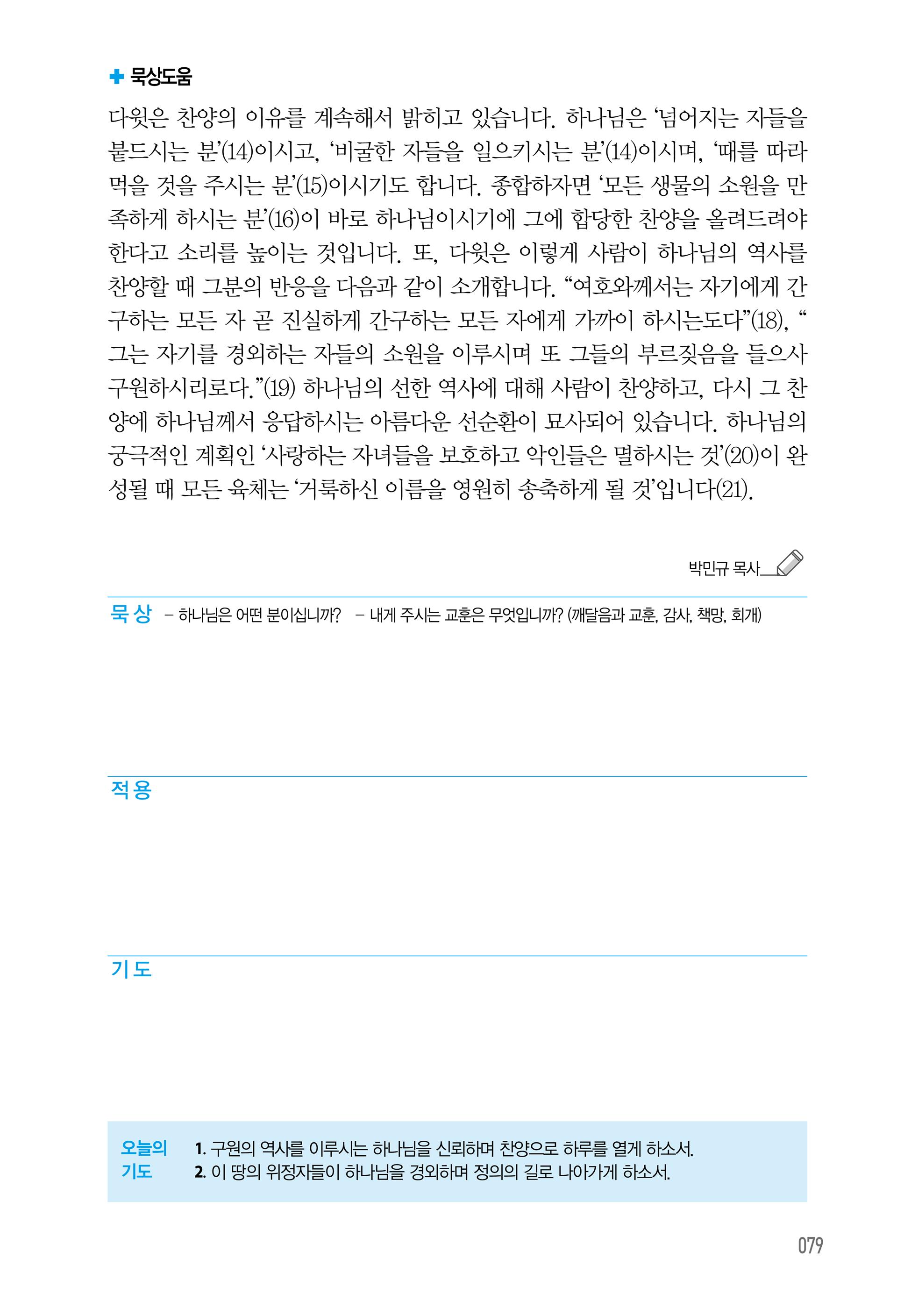 08월 18일
