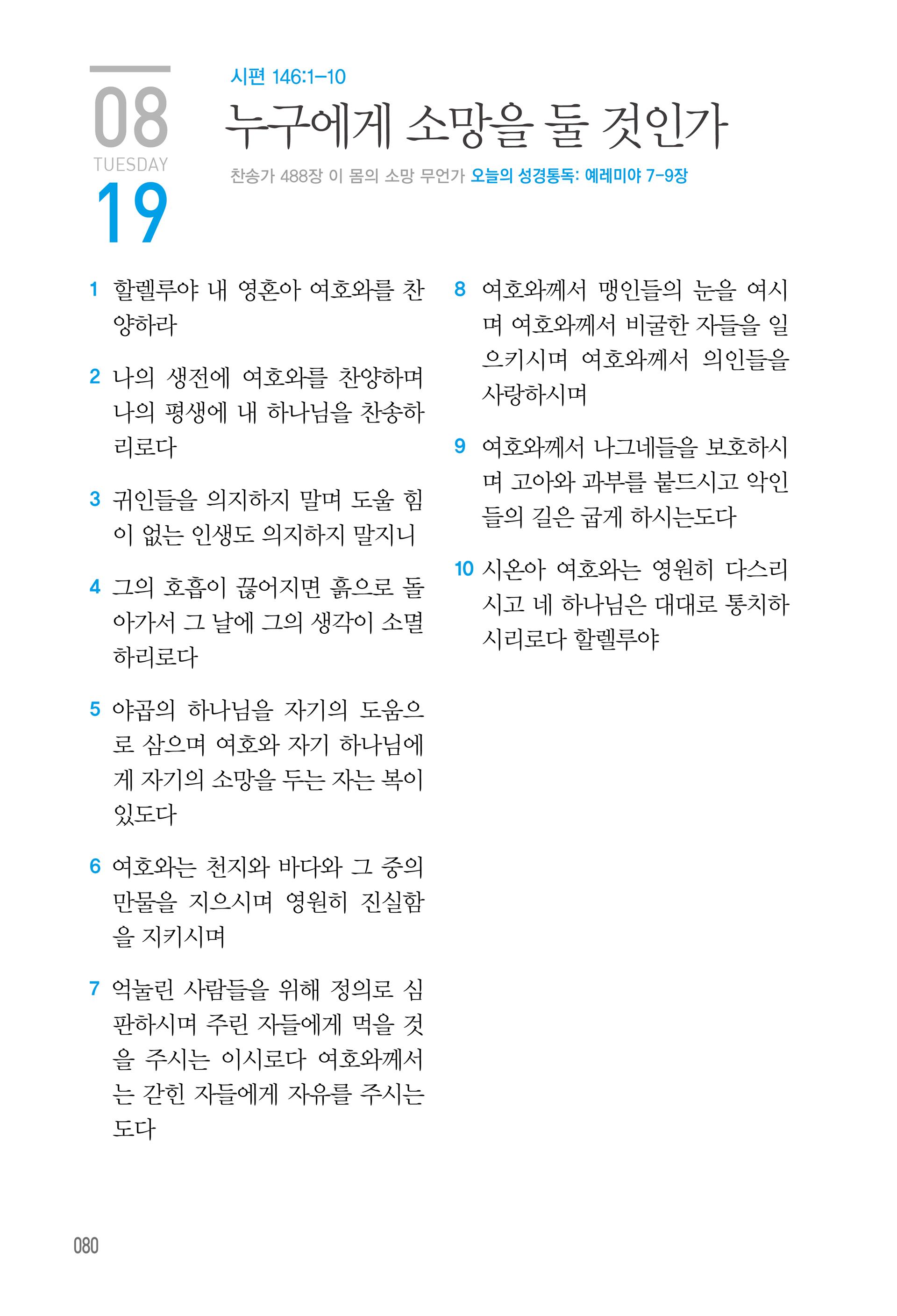 08월 19일