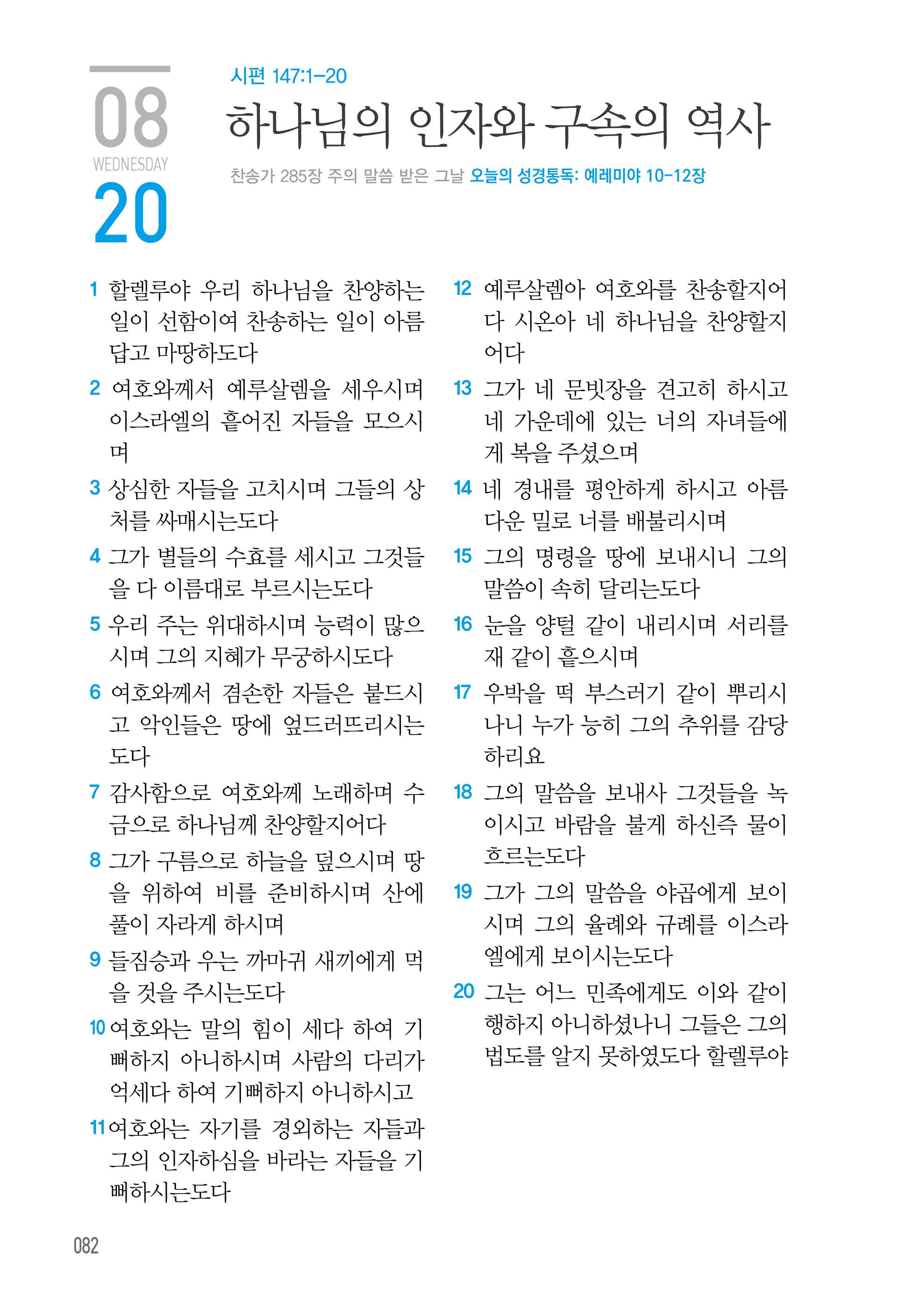 08월 20일