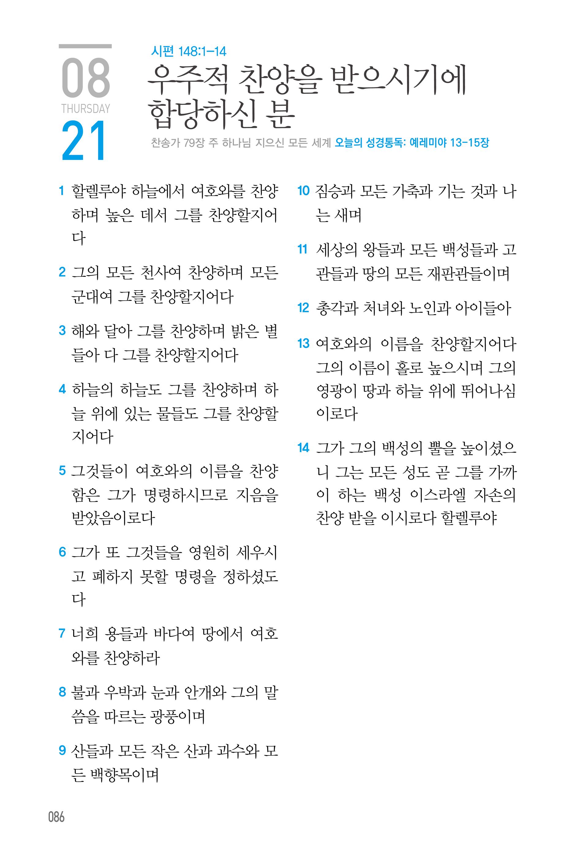 08월 21일