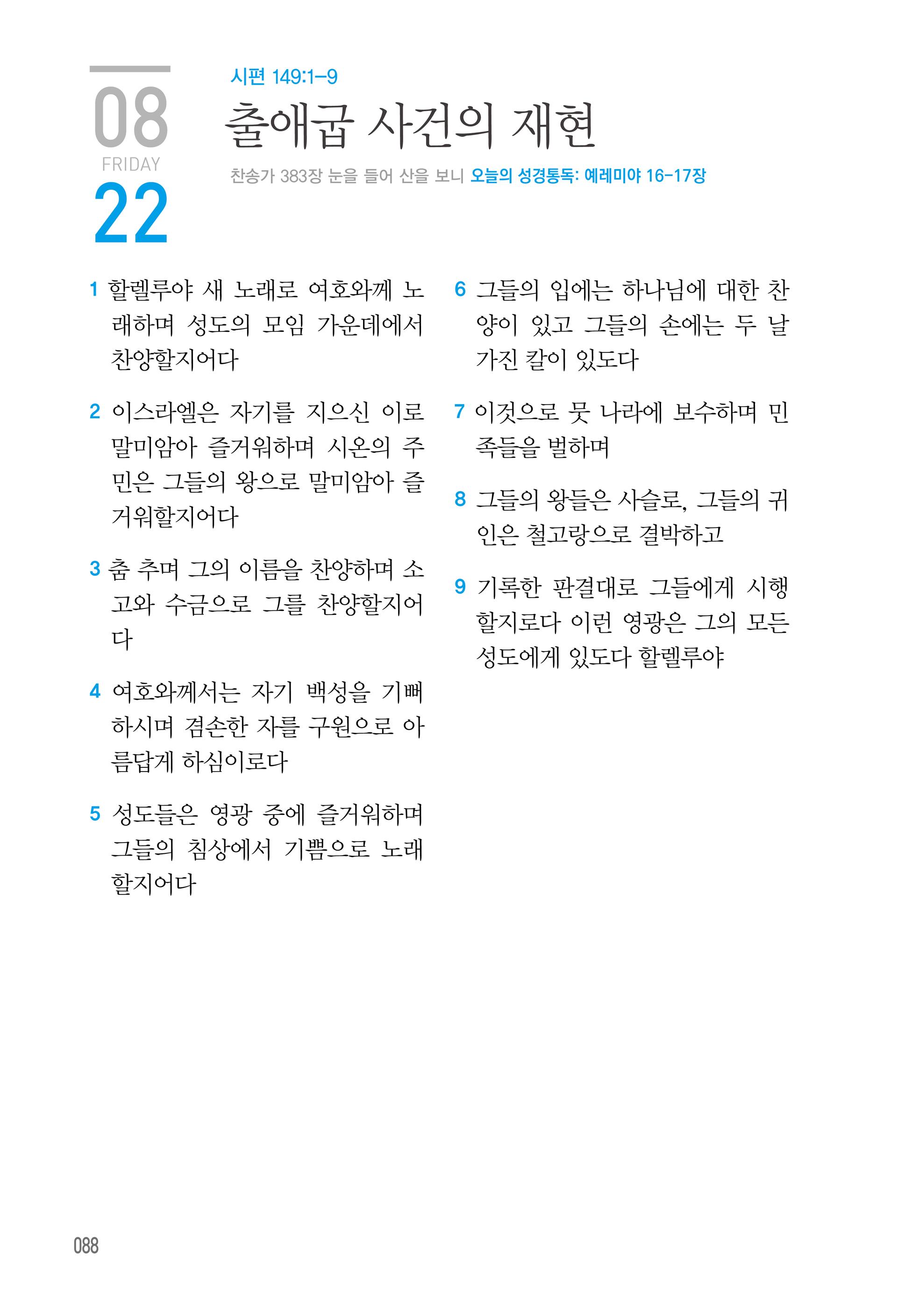 08월 22일