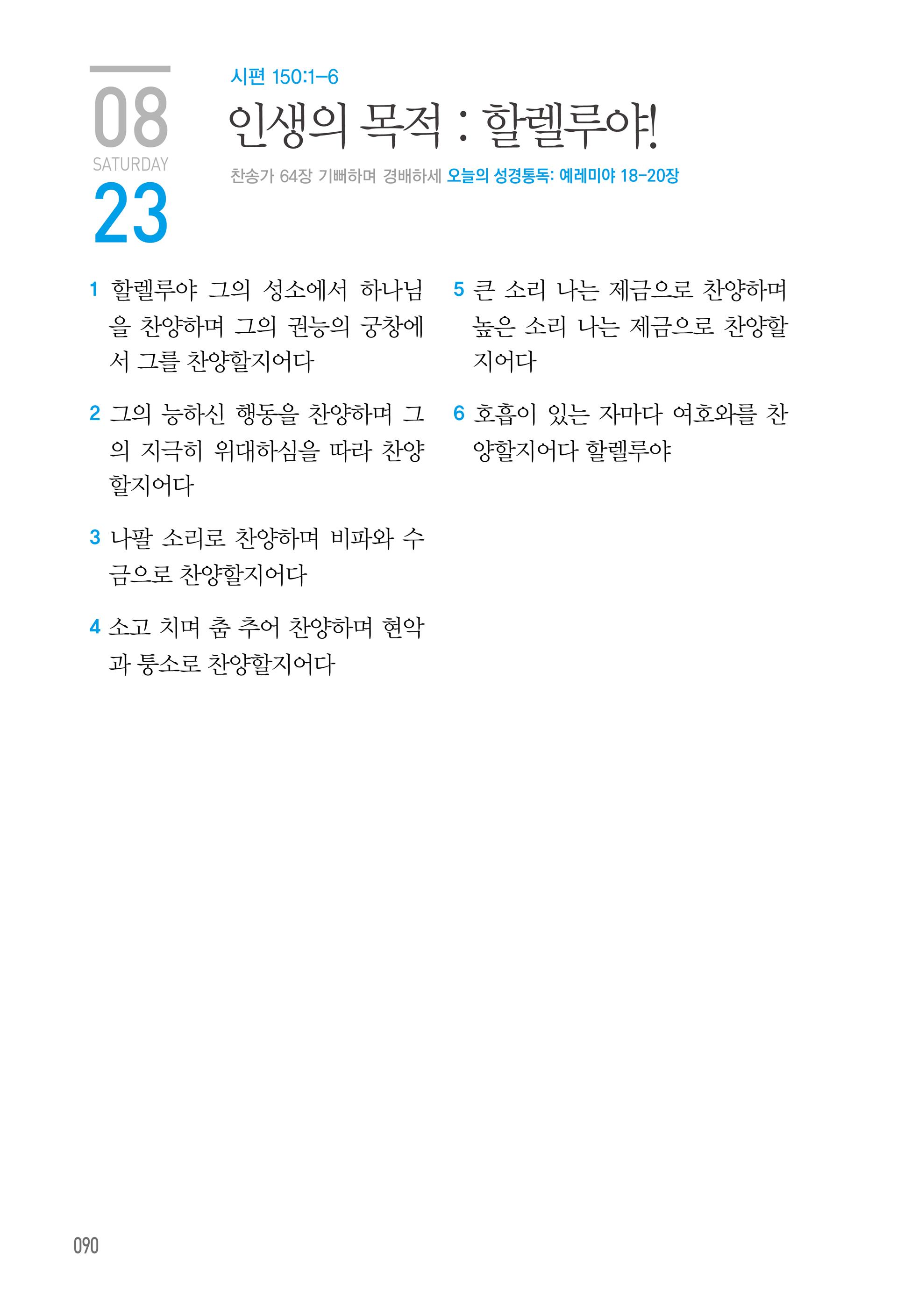 08월 23일