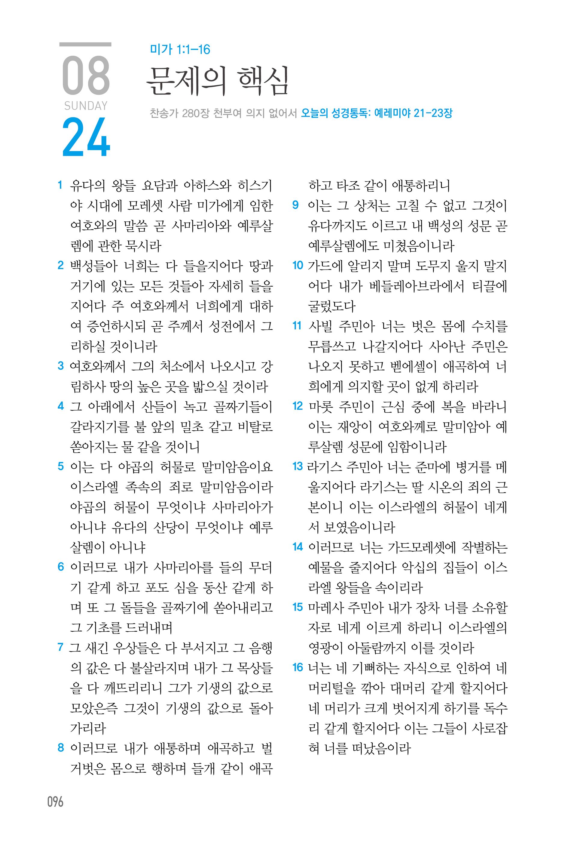 08월 24일