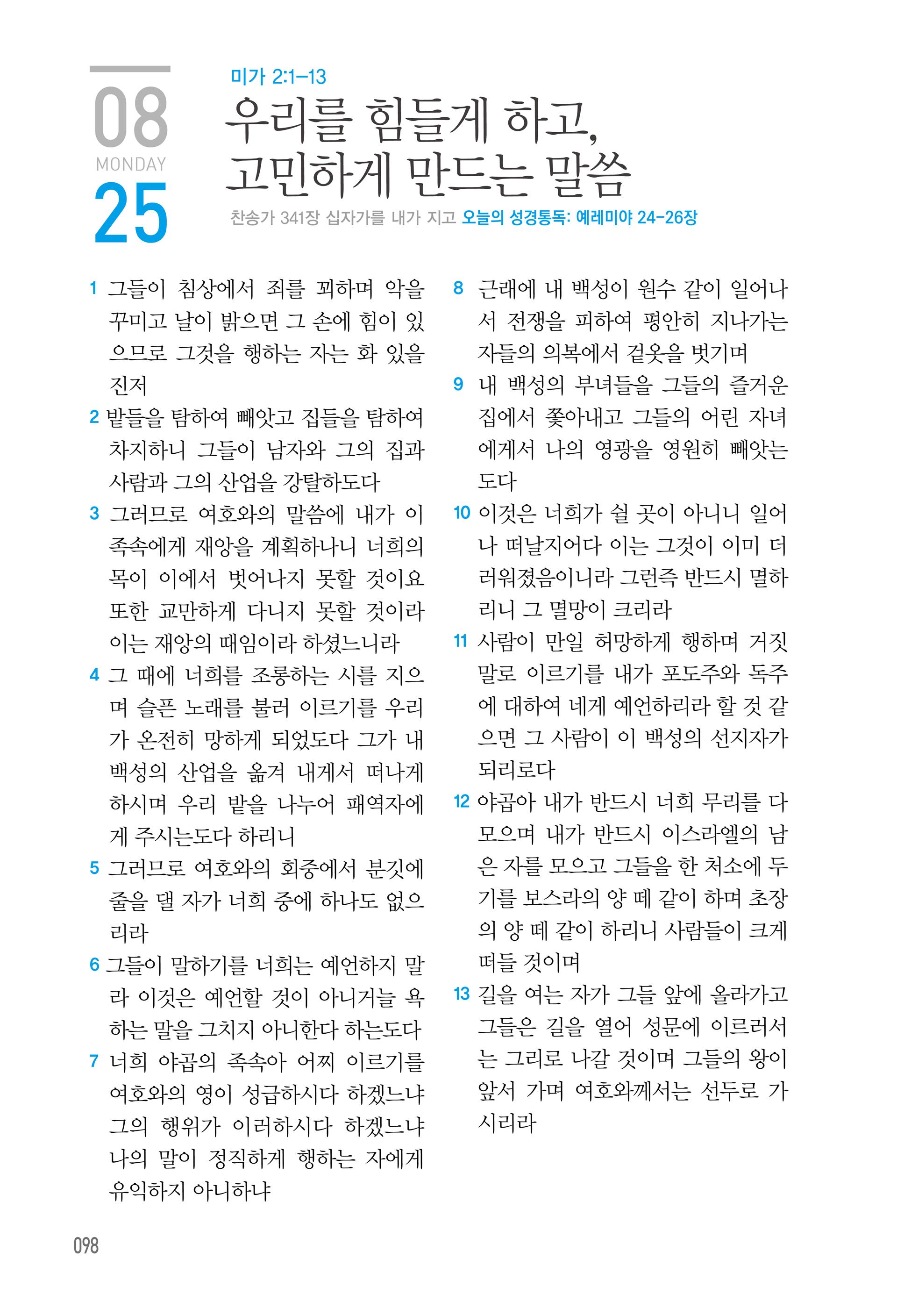 08월 25일