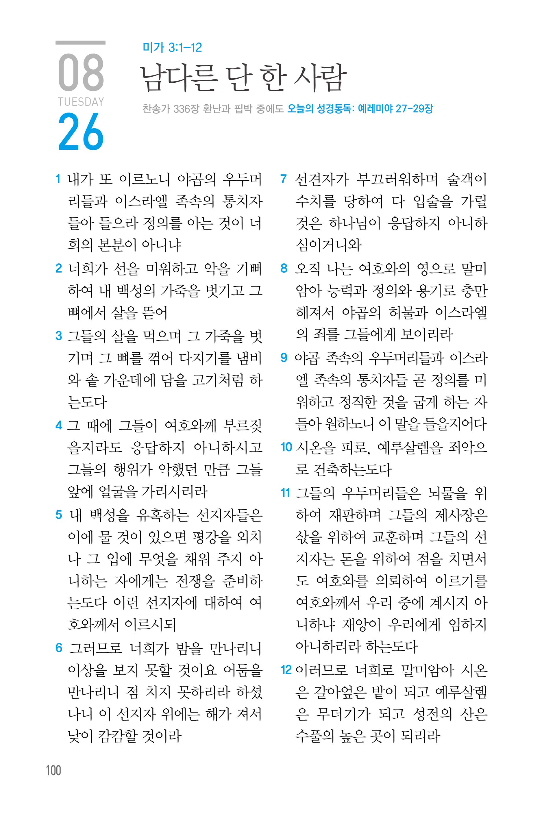 08월 26일