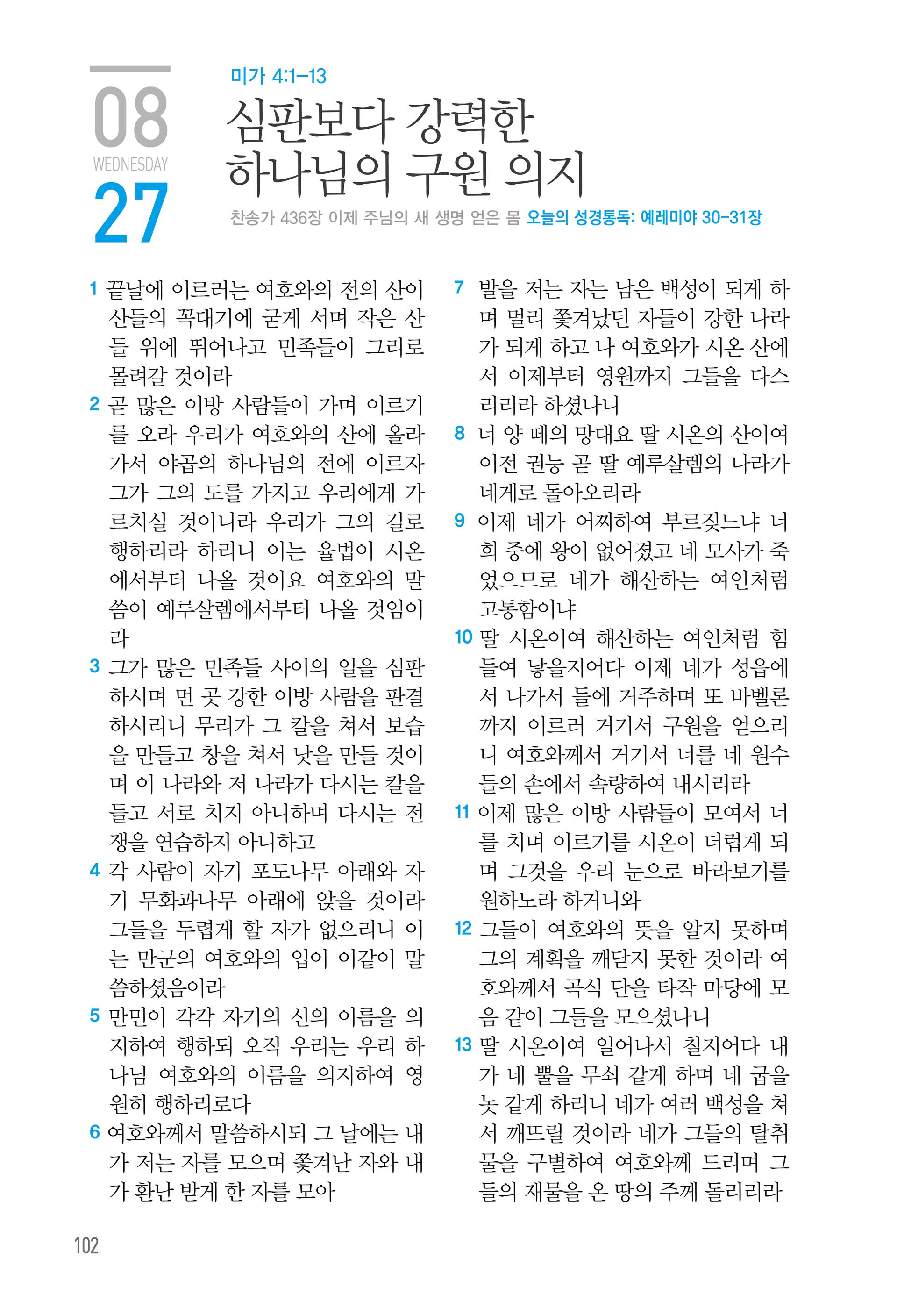 08월 27일