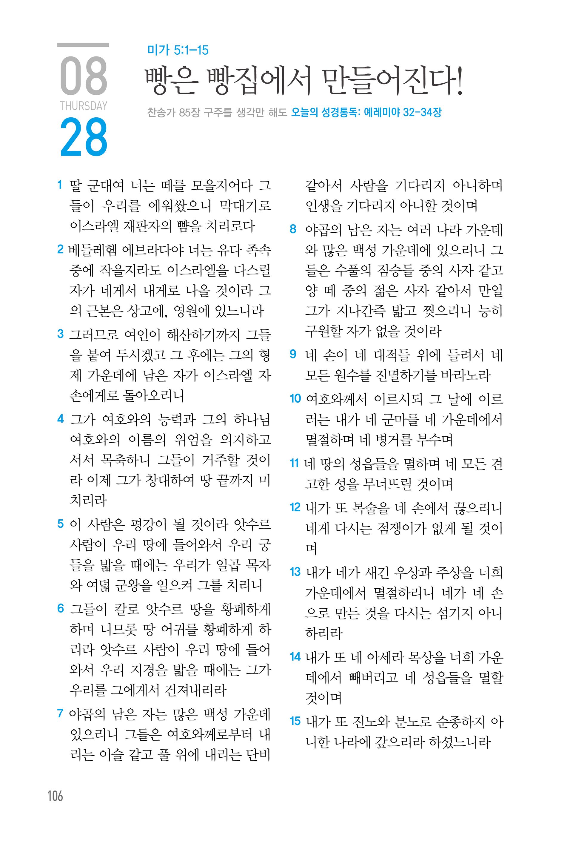 08월 28일