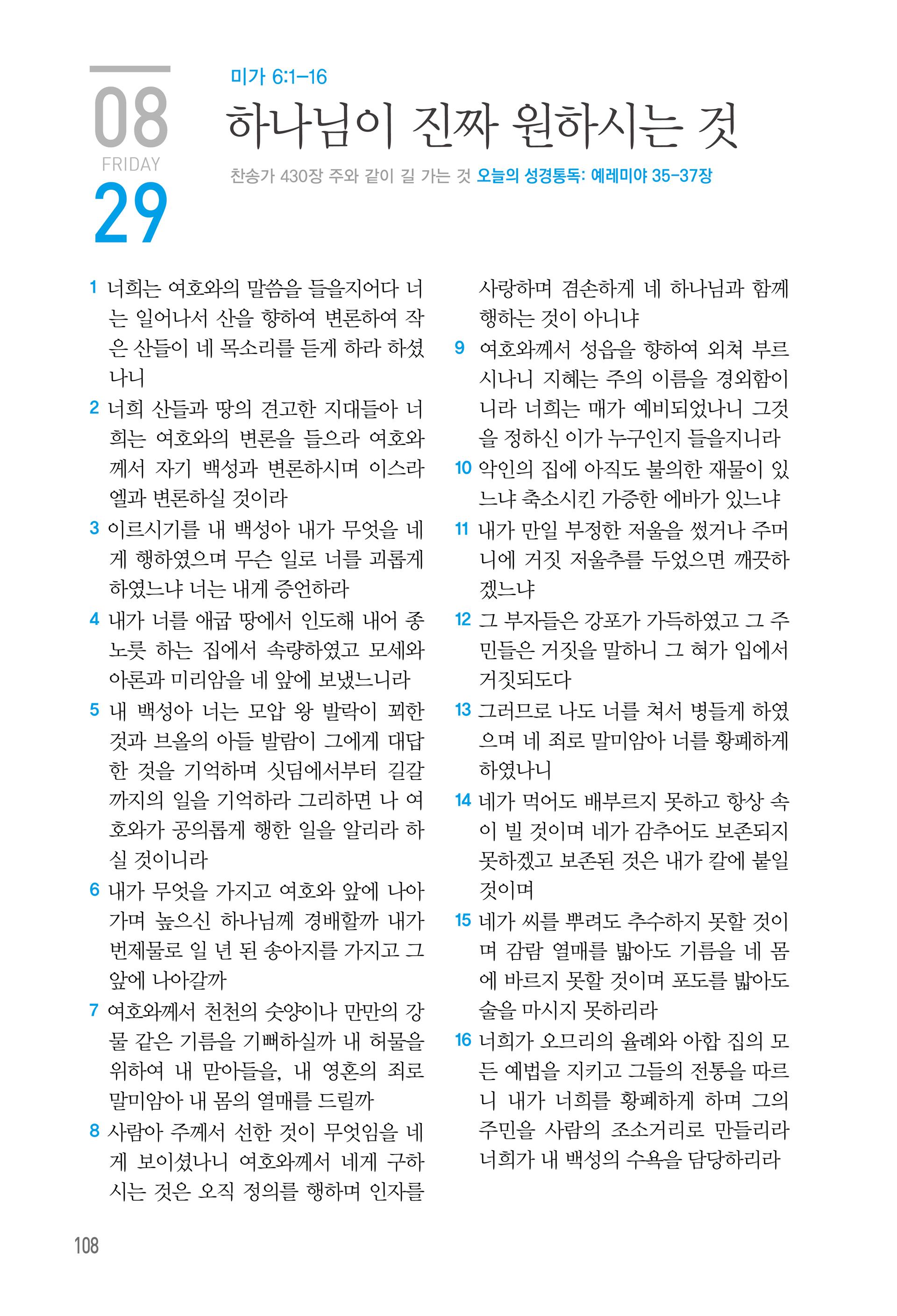 08월 29일