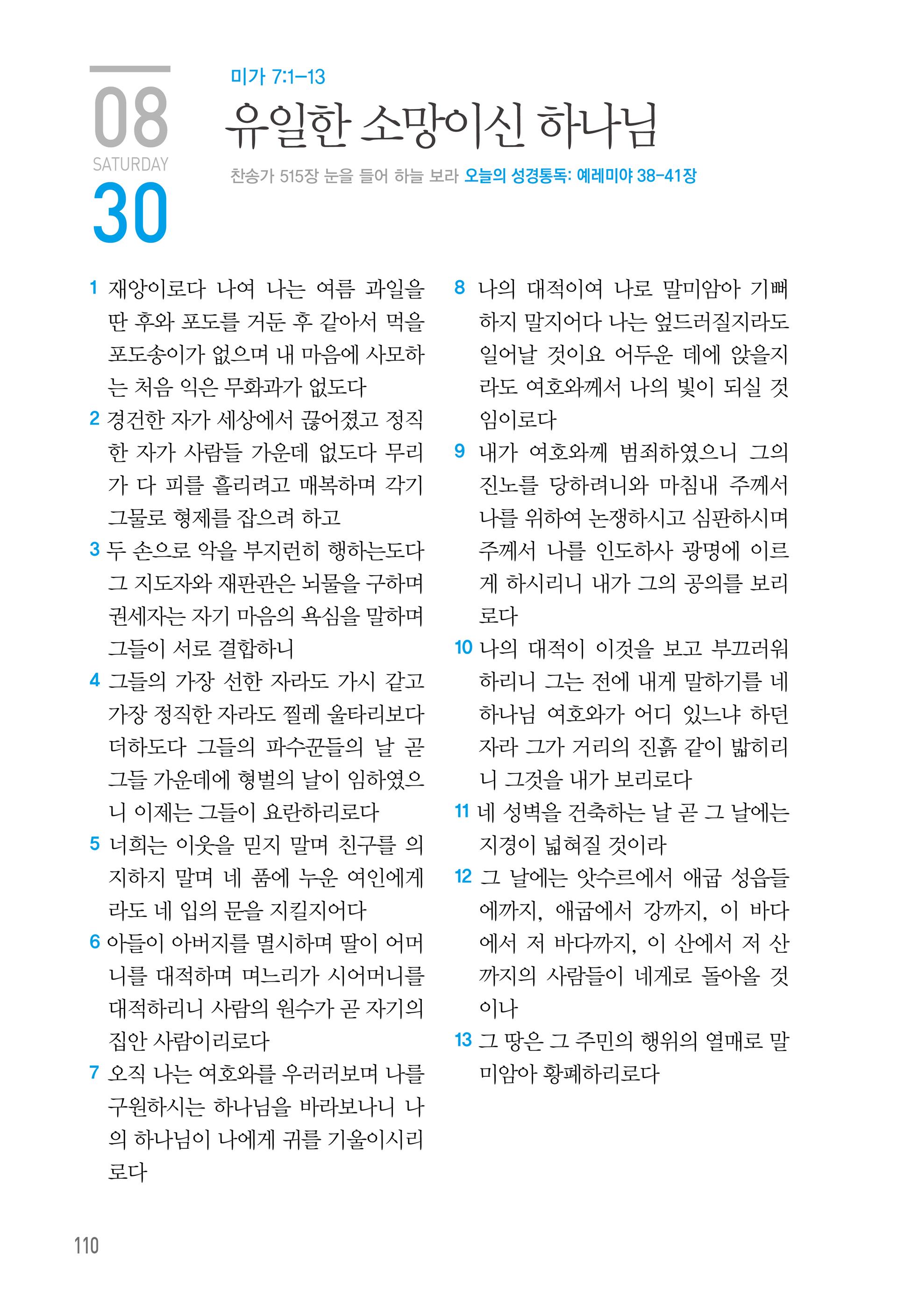 주님의교회 큐티