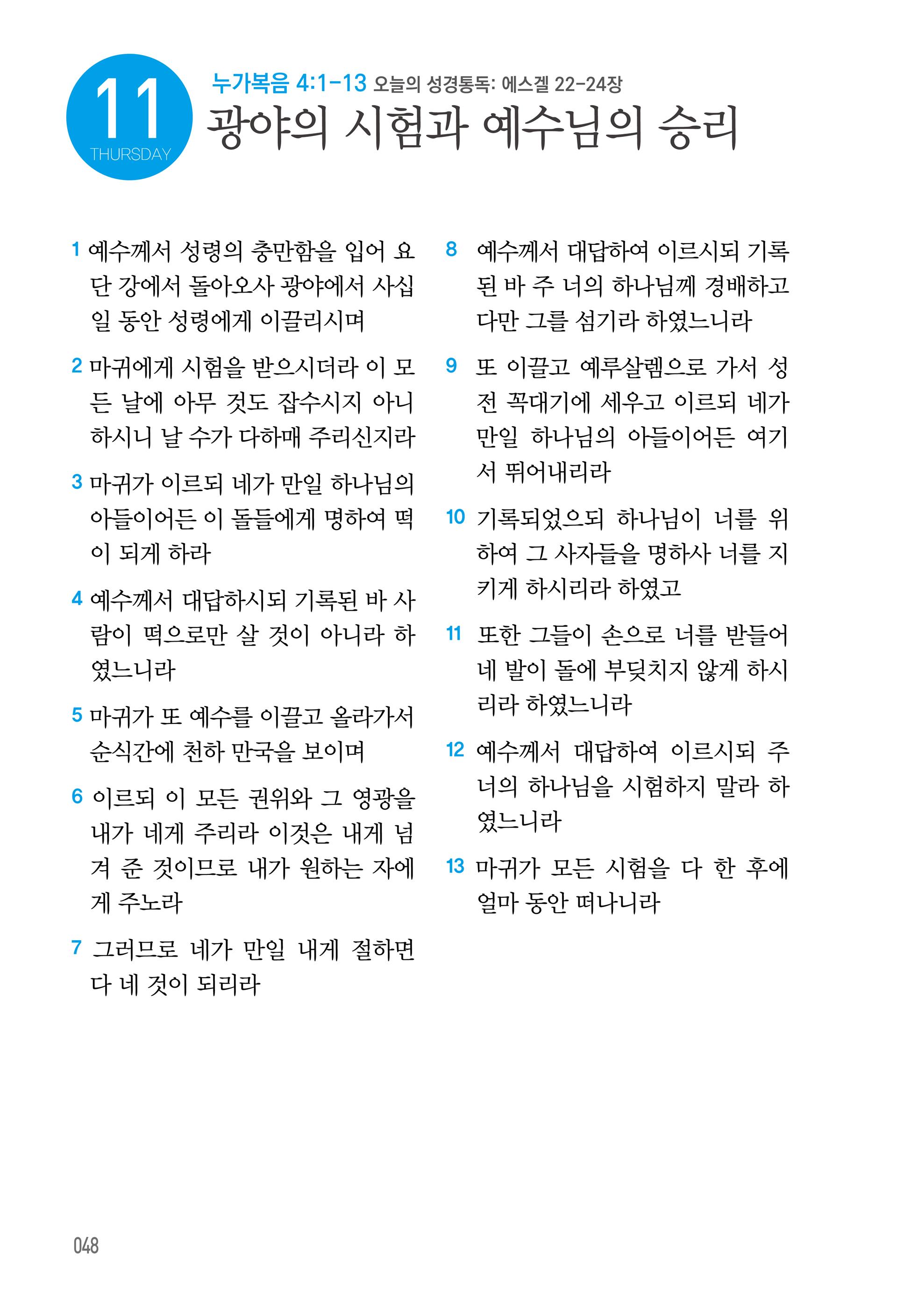 09월 11일