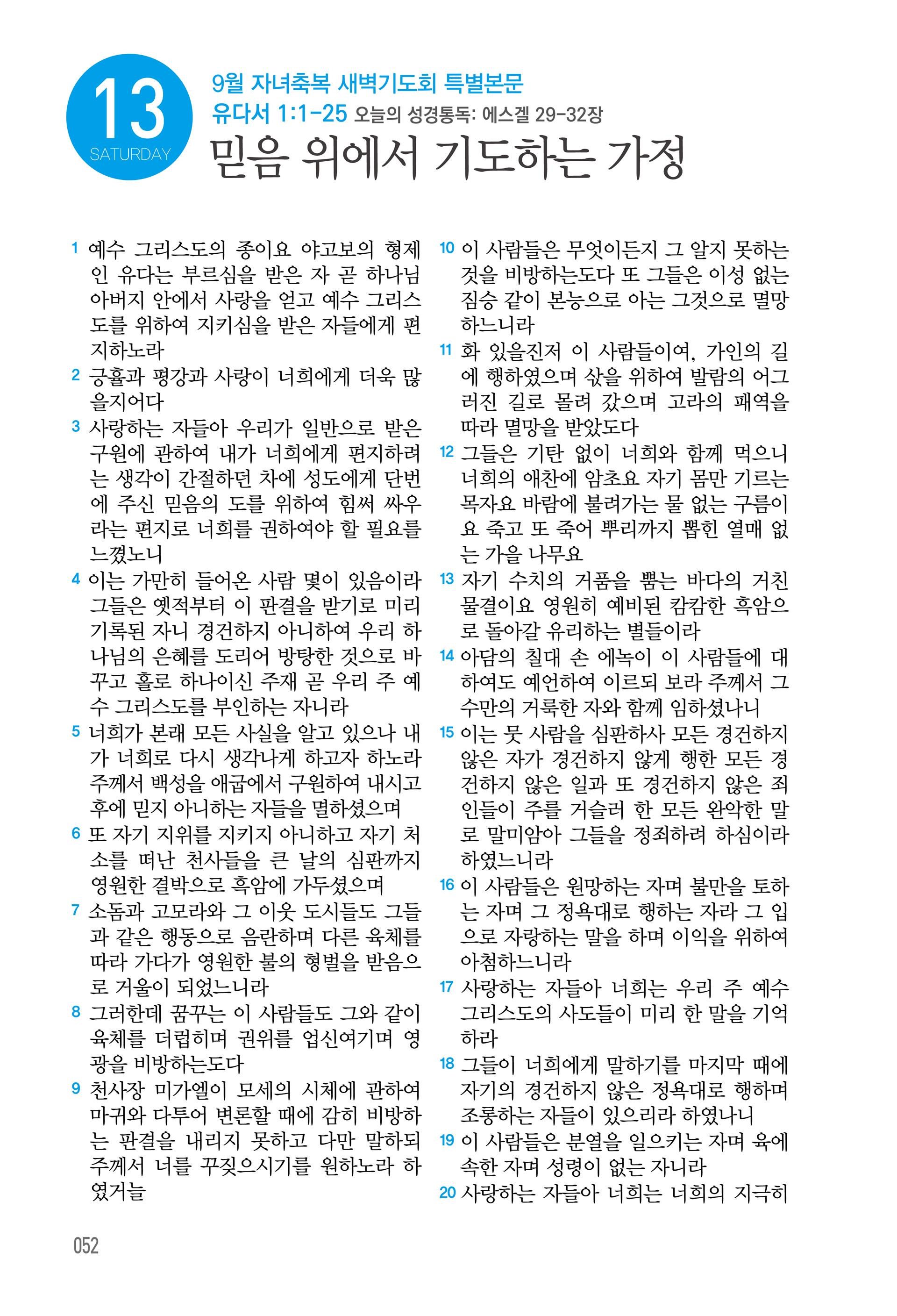 09월 13일