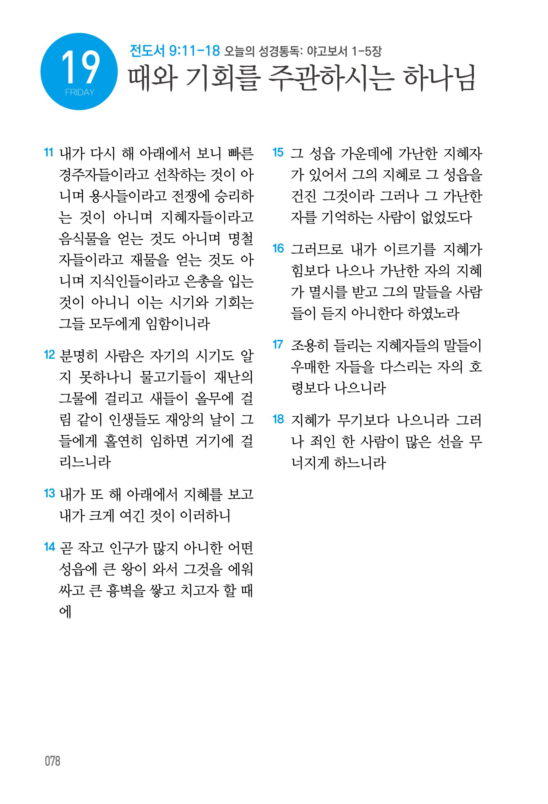 주님의교회 큐티