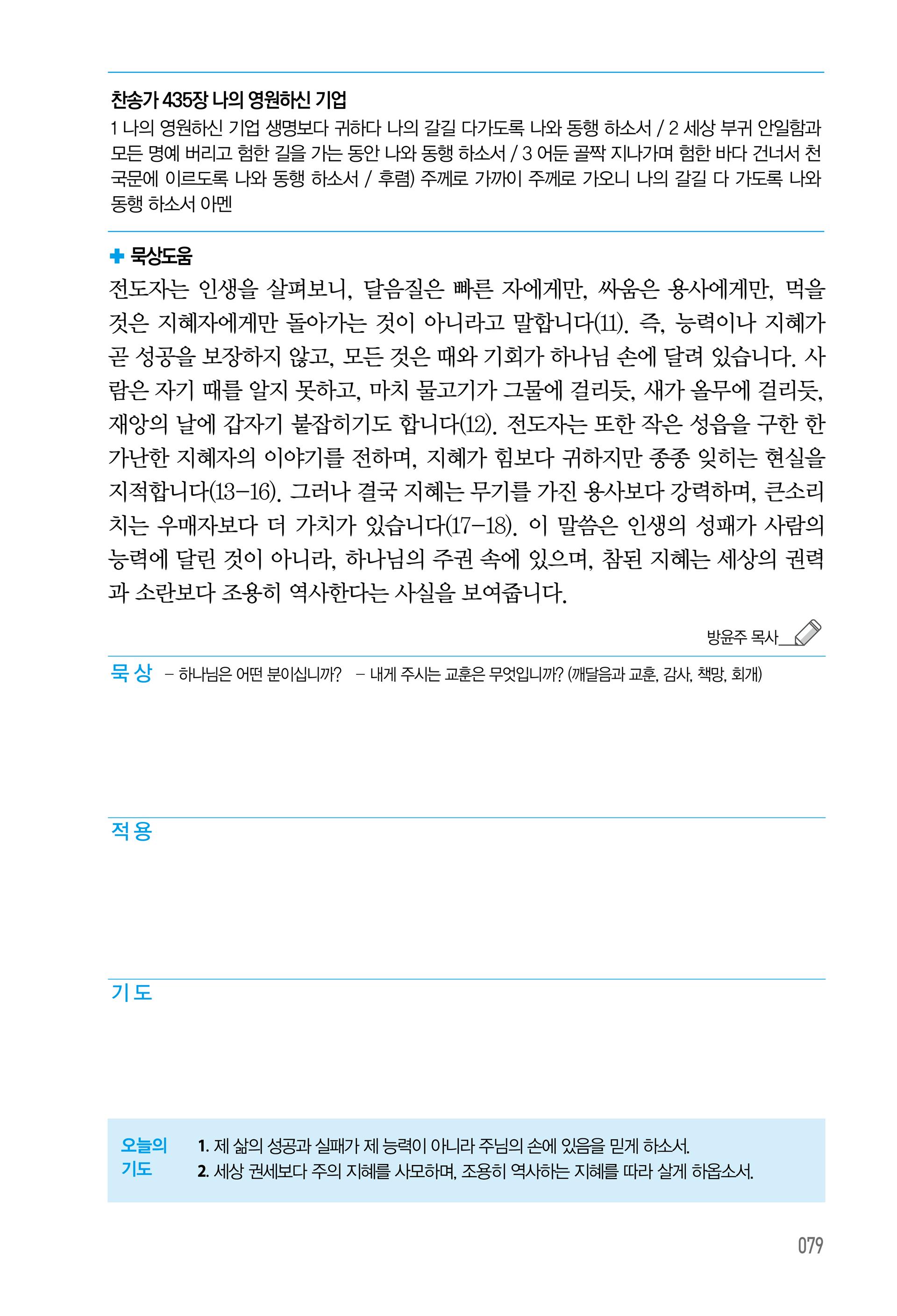 주님의교회 큐티