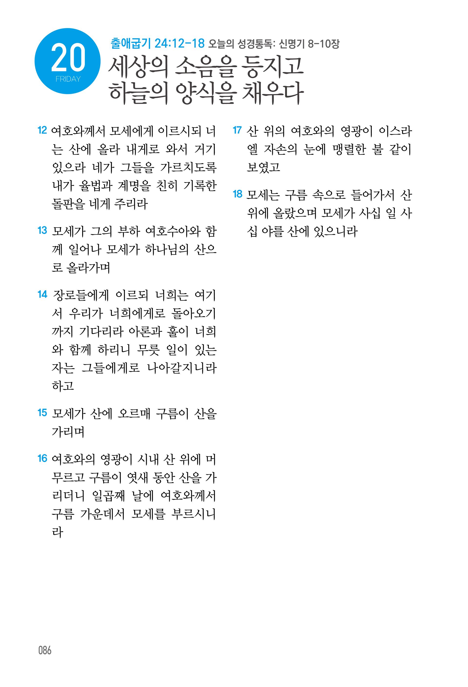 주님의교회 큐티