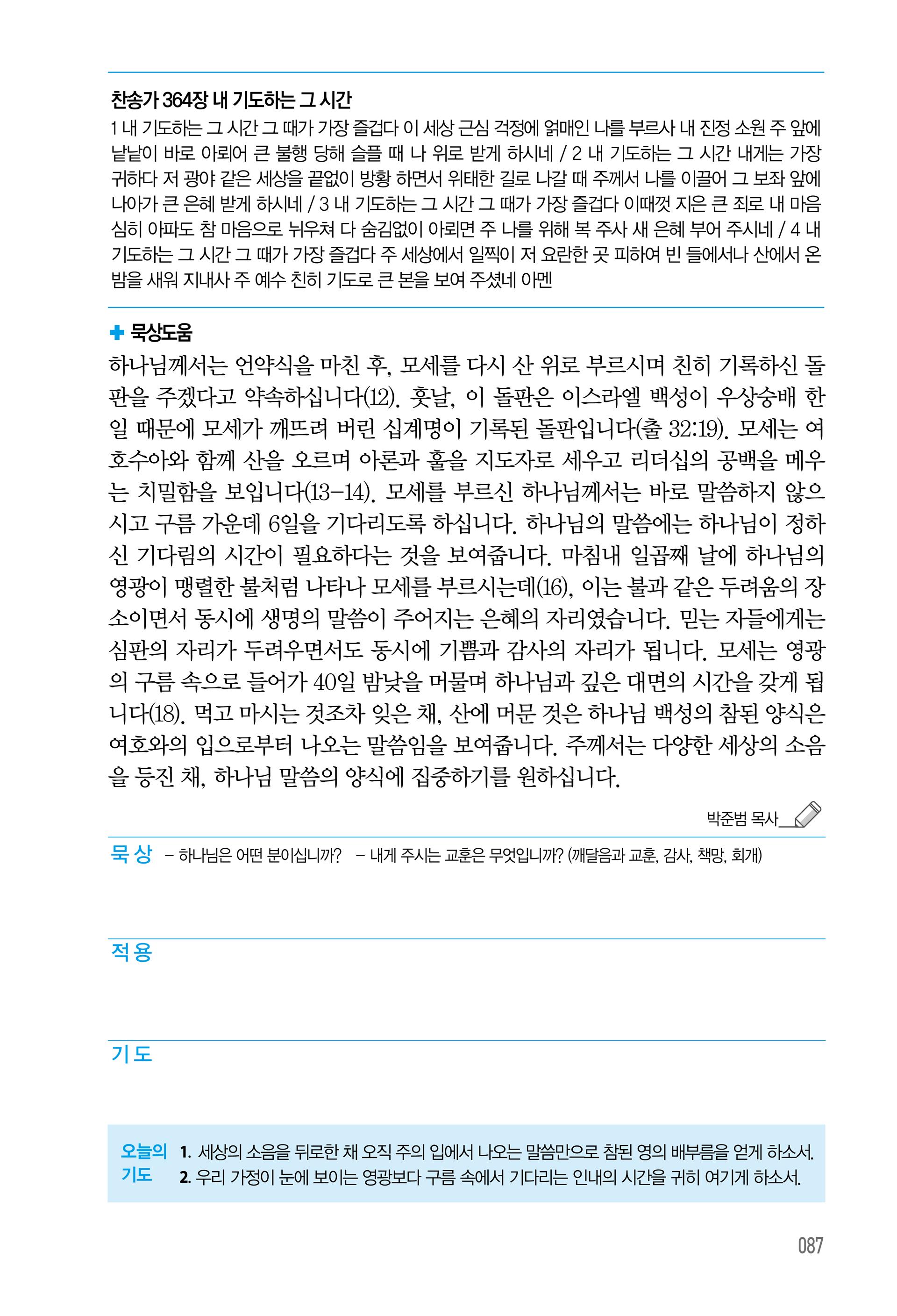 주님의교회 큐티