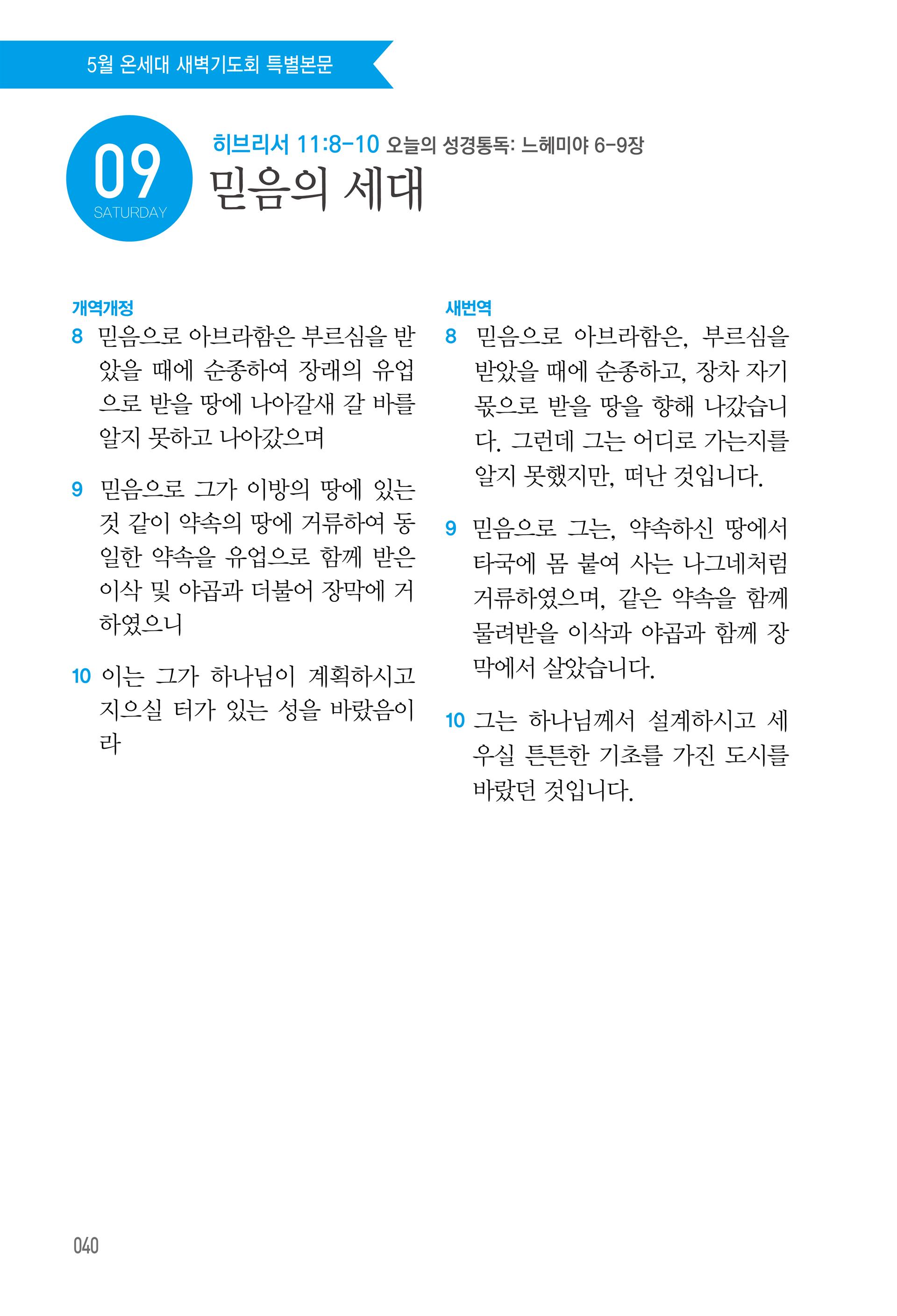 05월 09일
